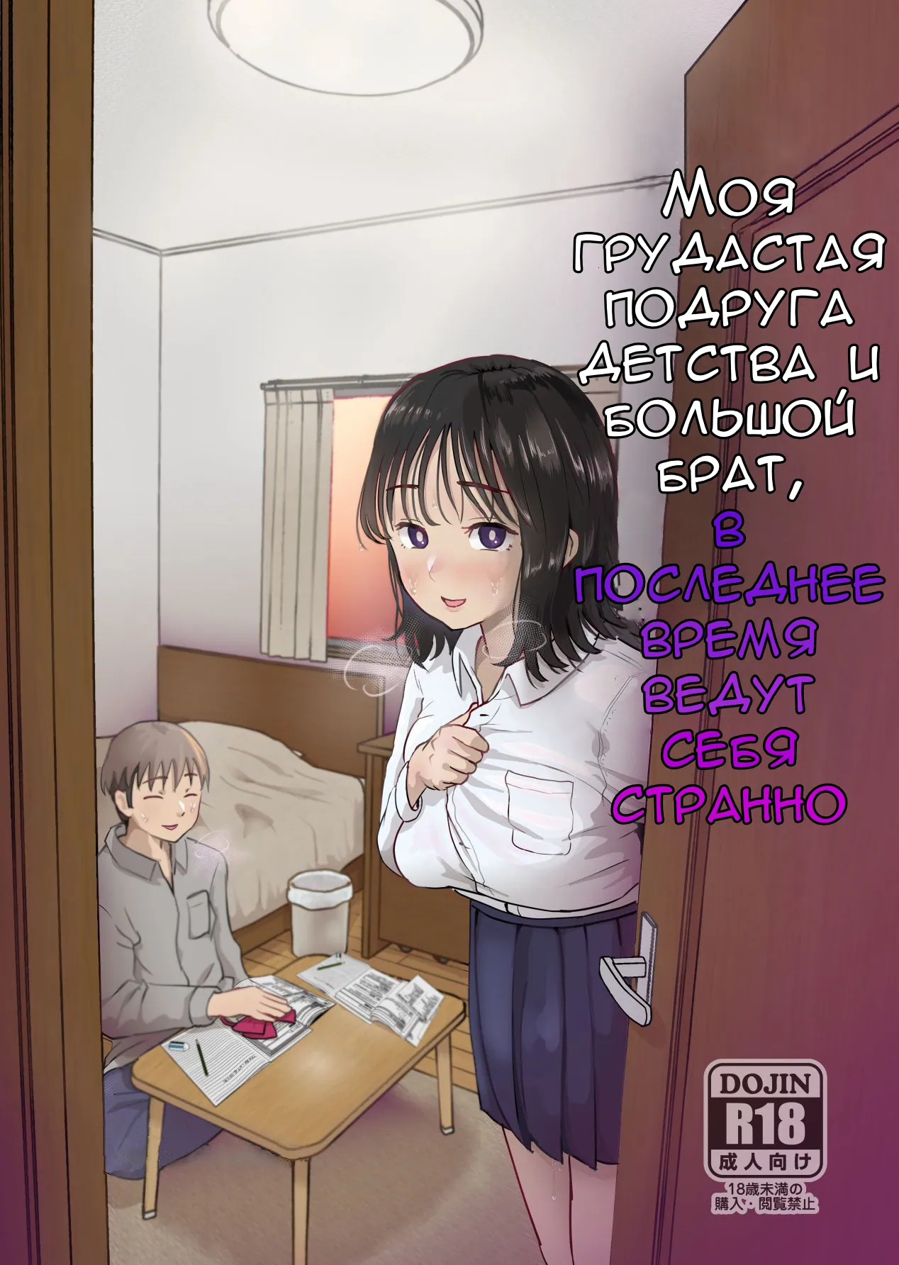 Ore No Kyonyuu Osananajimi Ga Aniki To Saikin Ayashii (My Busty Childhood Friend and Big Bro Have Been Acting Weird Lately) / Моя грудастая подруга детства и большой брат в последнее время ведут себя странно 0