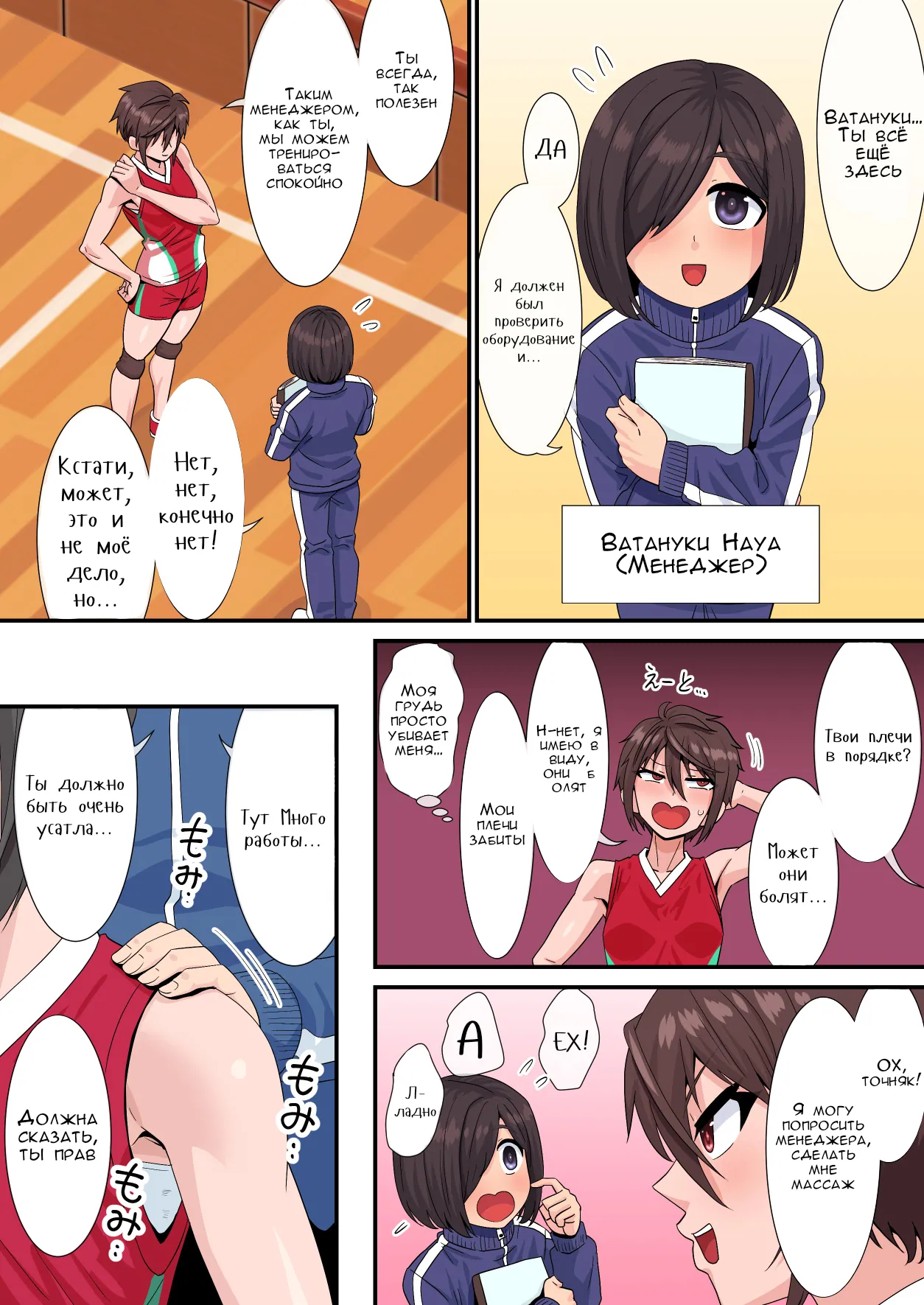 Sakunyuu kara Hajimaru Seishun ~Volley-bu Shushou to Manager no Baai~ / Помощь нашему капитану 5