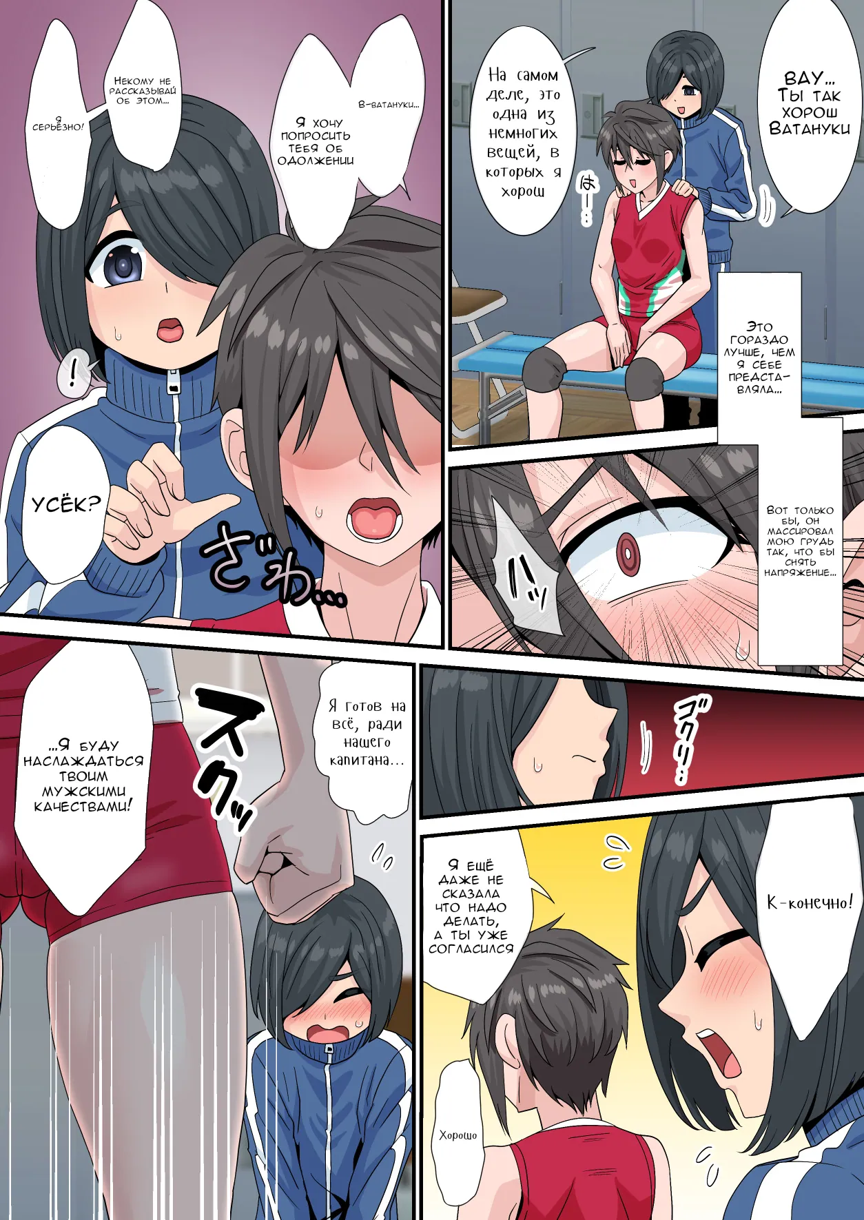 Sakunyuu kara Hajimaru Seishun ~Volley-bu Shushou to Manager no Baai~ / Помощь нашему капитану 6