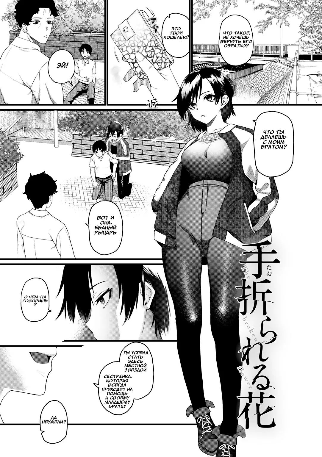 Taorareru Hana 0
