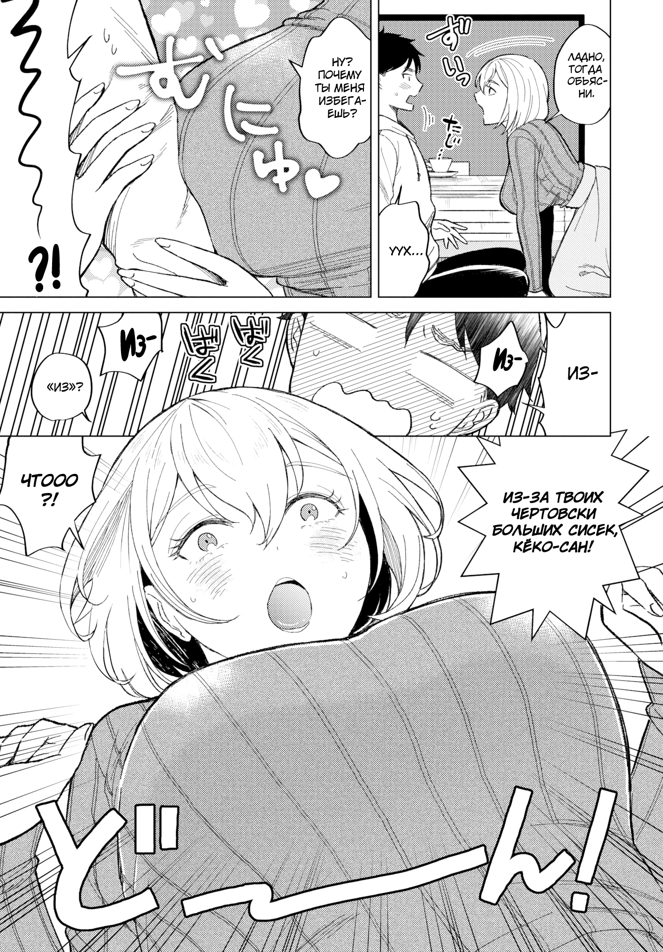 Kyouko-san ni wa Kanawanai (There's No Fighting Kyouko-san) / С Кёко-сан невозможно бороться 2