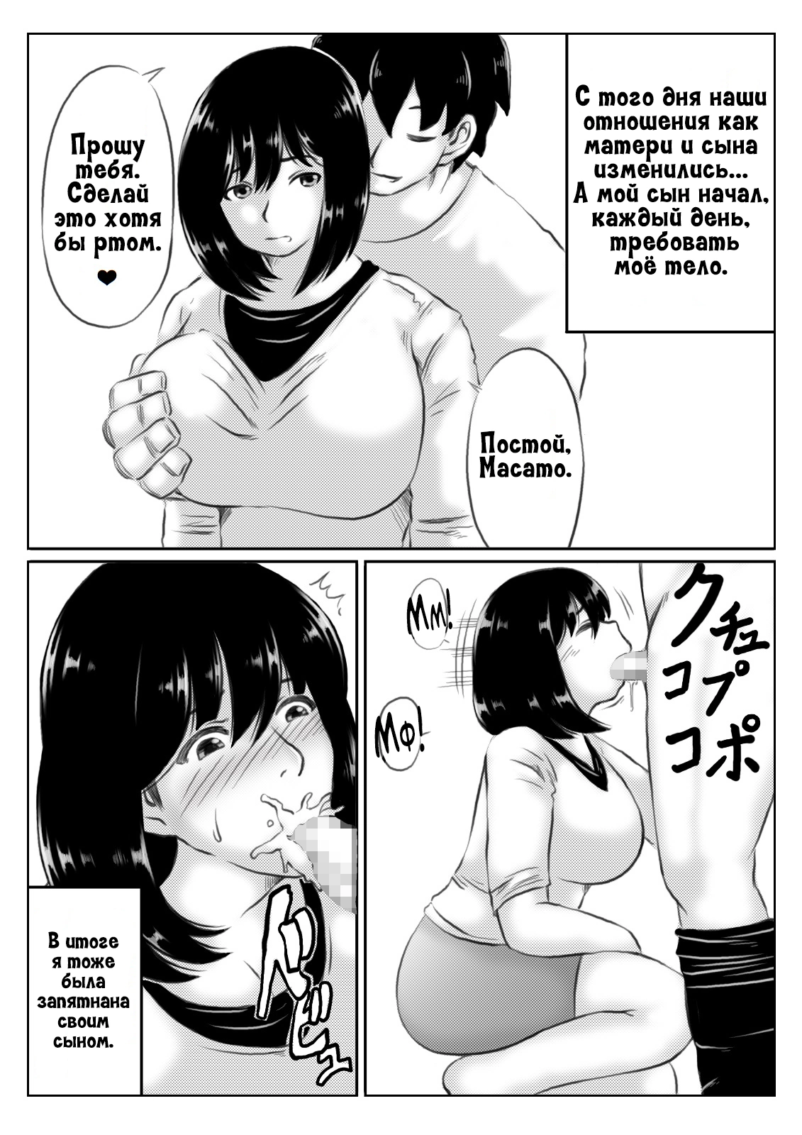 Kaa-san no Pantsu kara Hajimaru Kinshinsoukan / Инцест, что начался из-за маминых трусиков 15