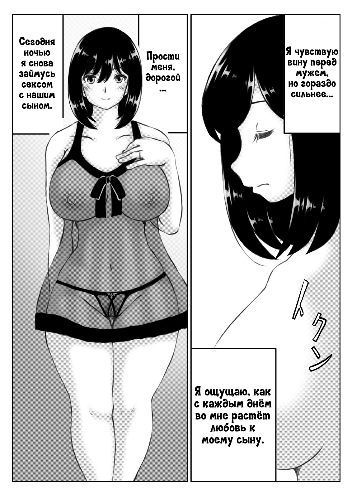 Kaa-san no Pantsu kara Hajimaru Kinshinsoukan / Инцест, что начался из-за маминых трусиков 20