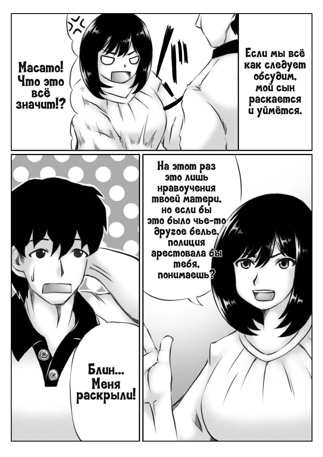 Kaa-san no Pantsu kara Hajimaru Kinshinsoukan / Инцест, что начался из-за маминых трусиков 2