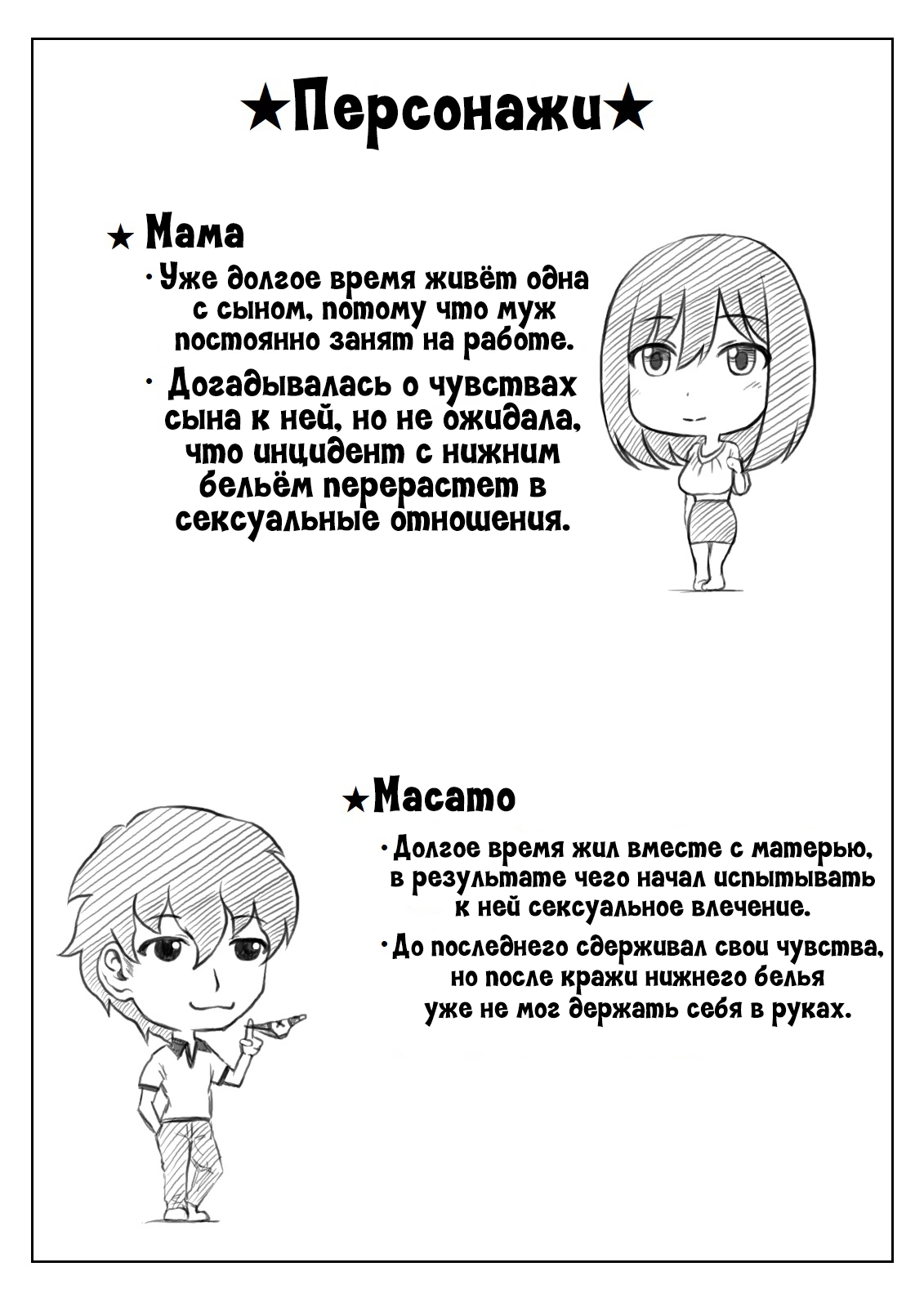 Kaa-san no Pantsu kara Hajimaru Kinshinsoukan / Инцест, что начался из-за маминых трусиков 29