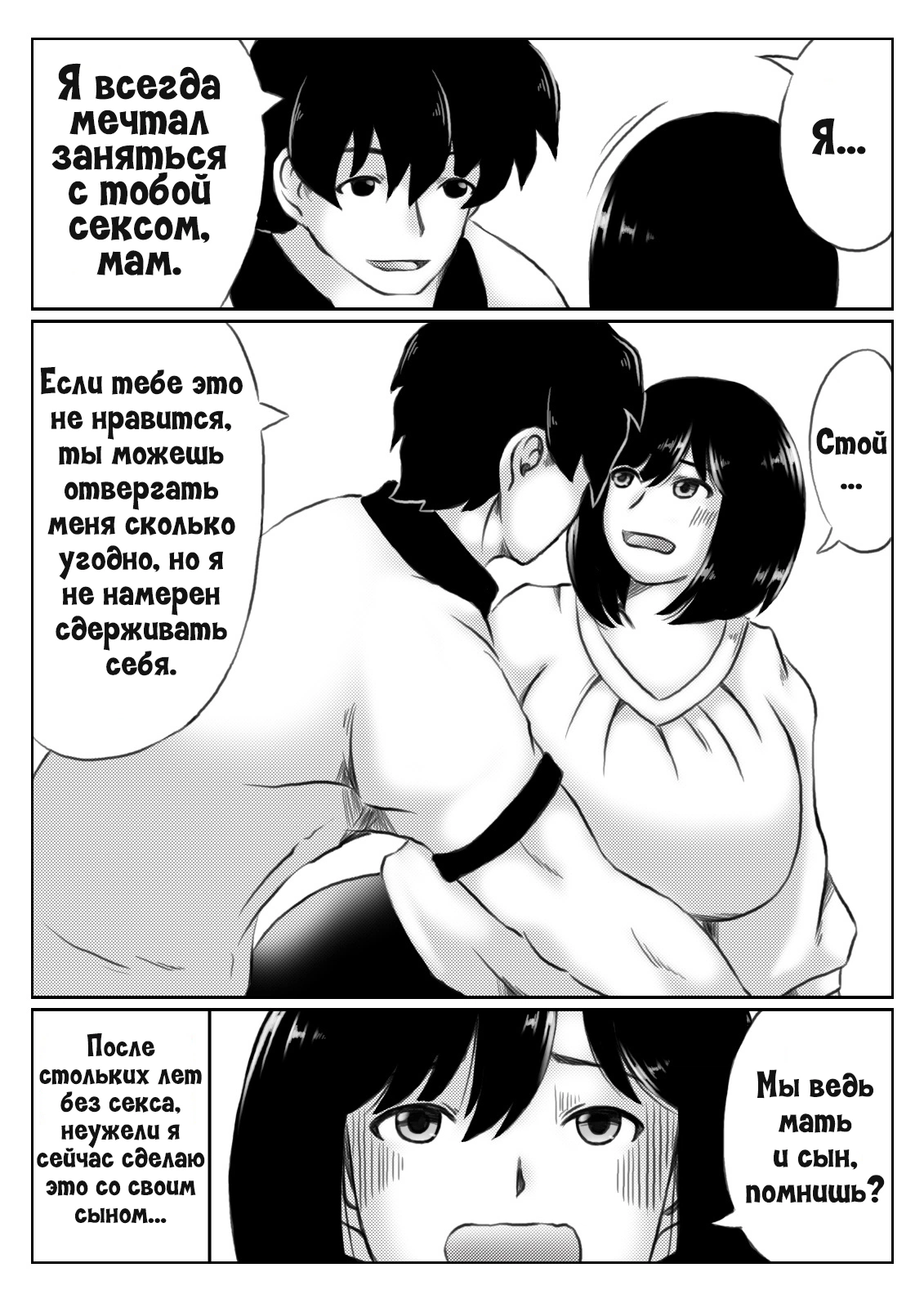Kaa-san no Pantsu kara Hajimaru Kinshinsoukan / Инцест, что начался из-за маминых трусиков 5