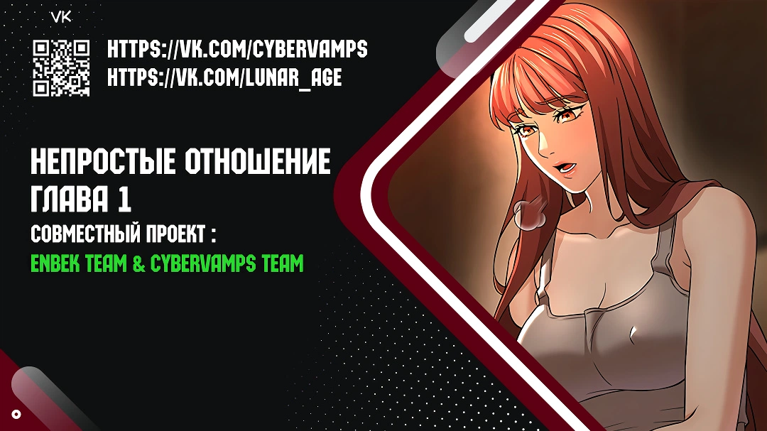 Непростые отношения 0