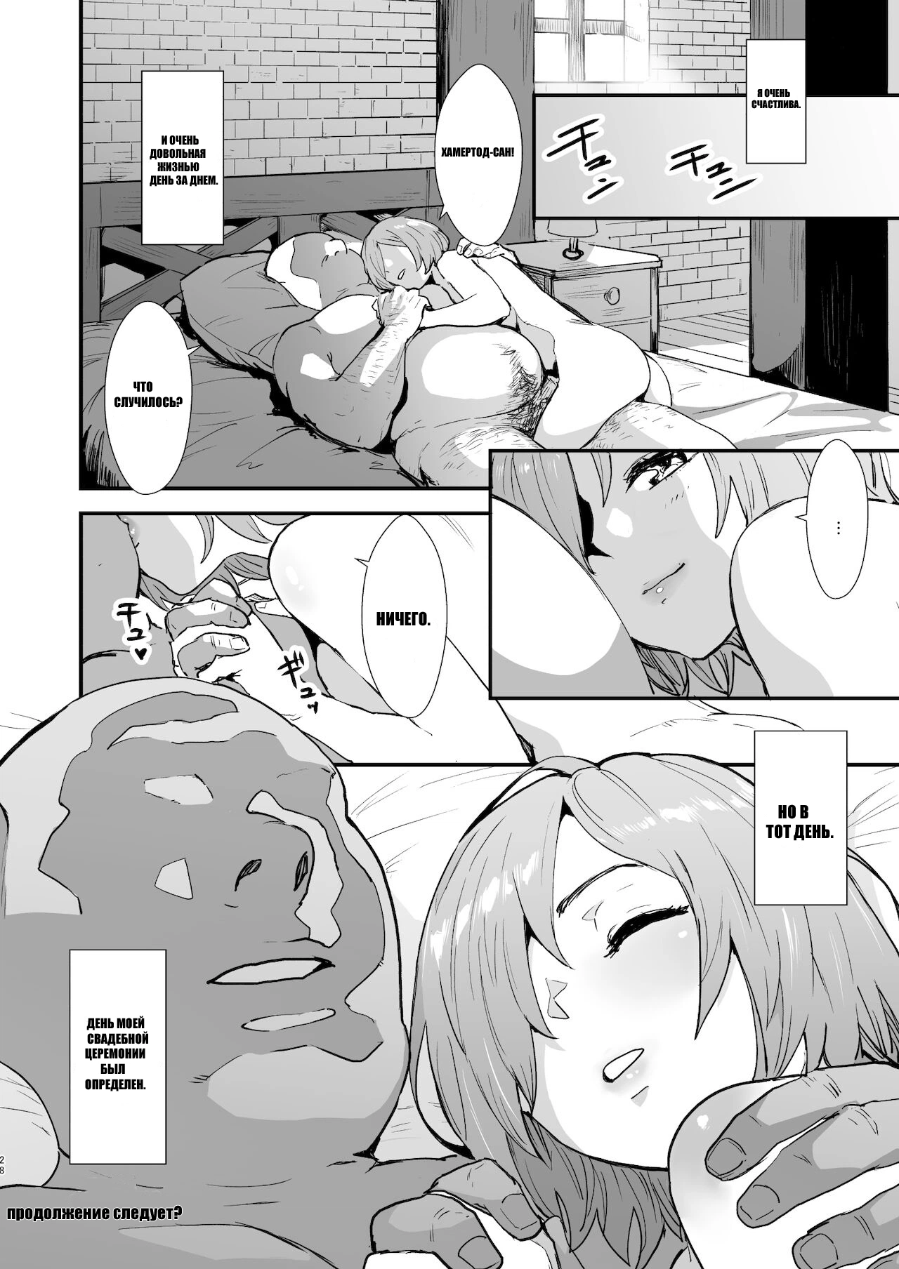 Fate/Grand Order. Mash no Hanayome Shugyou / МАШ Тренировка невесты 26