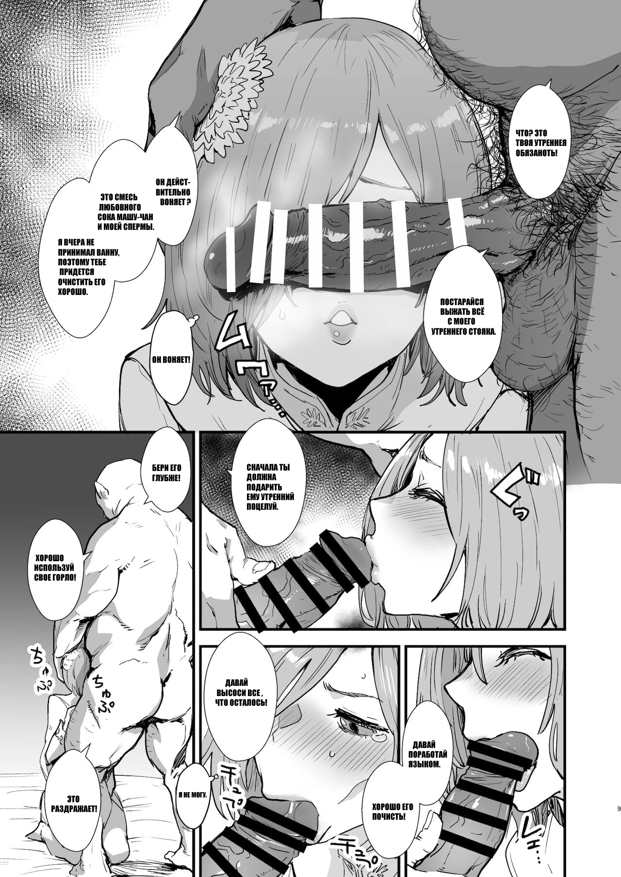 Fate/Grand Order. Mash no Hanayome Shugyou / МАШ Тренировка невесты 7