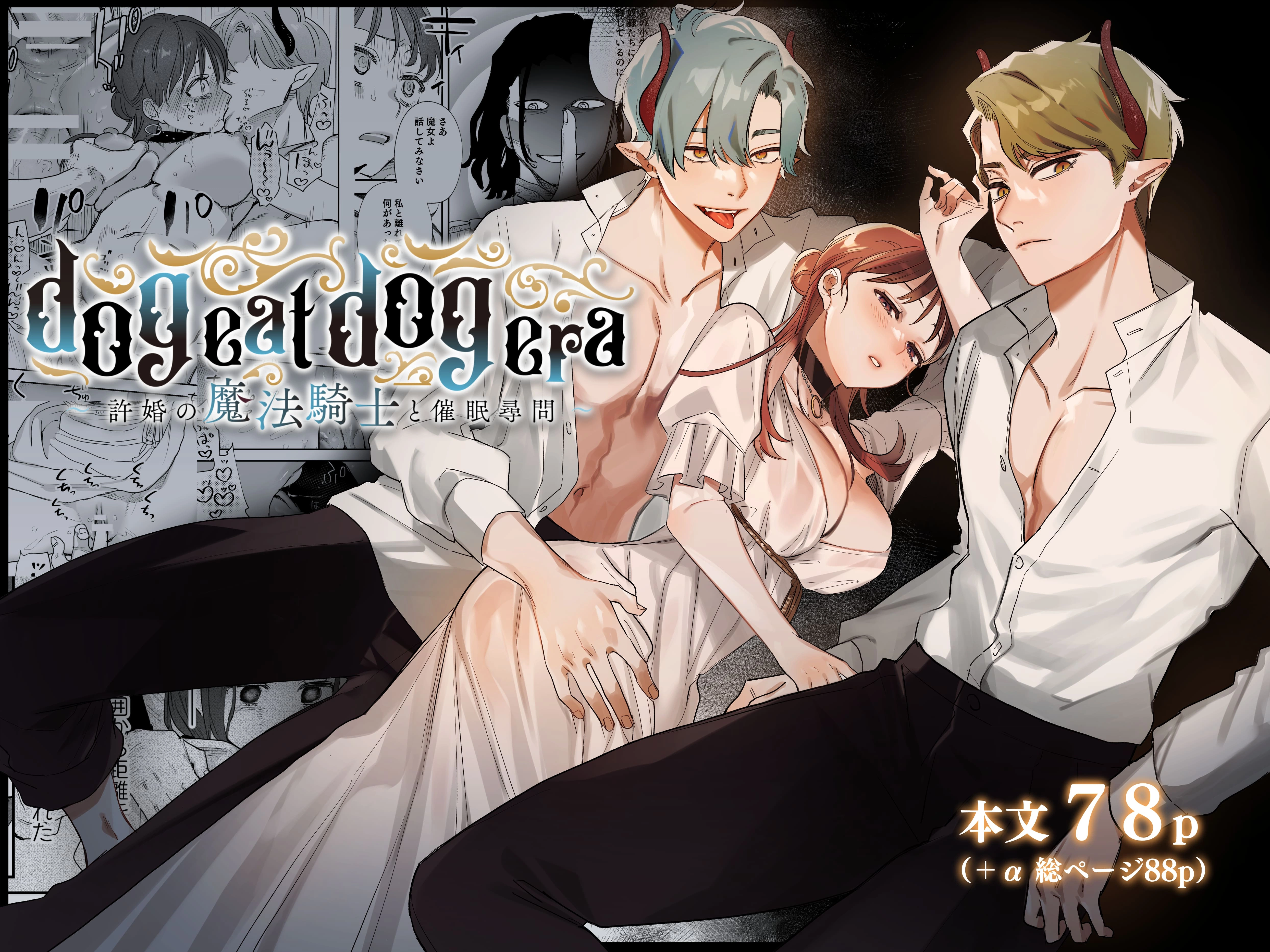 dog eat dog era ~Ryuujinzoku Dorei no Futago to Saimin Koubi~  0