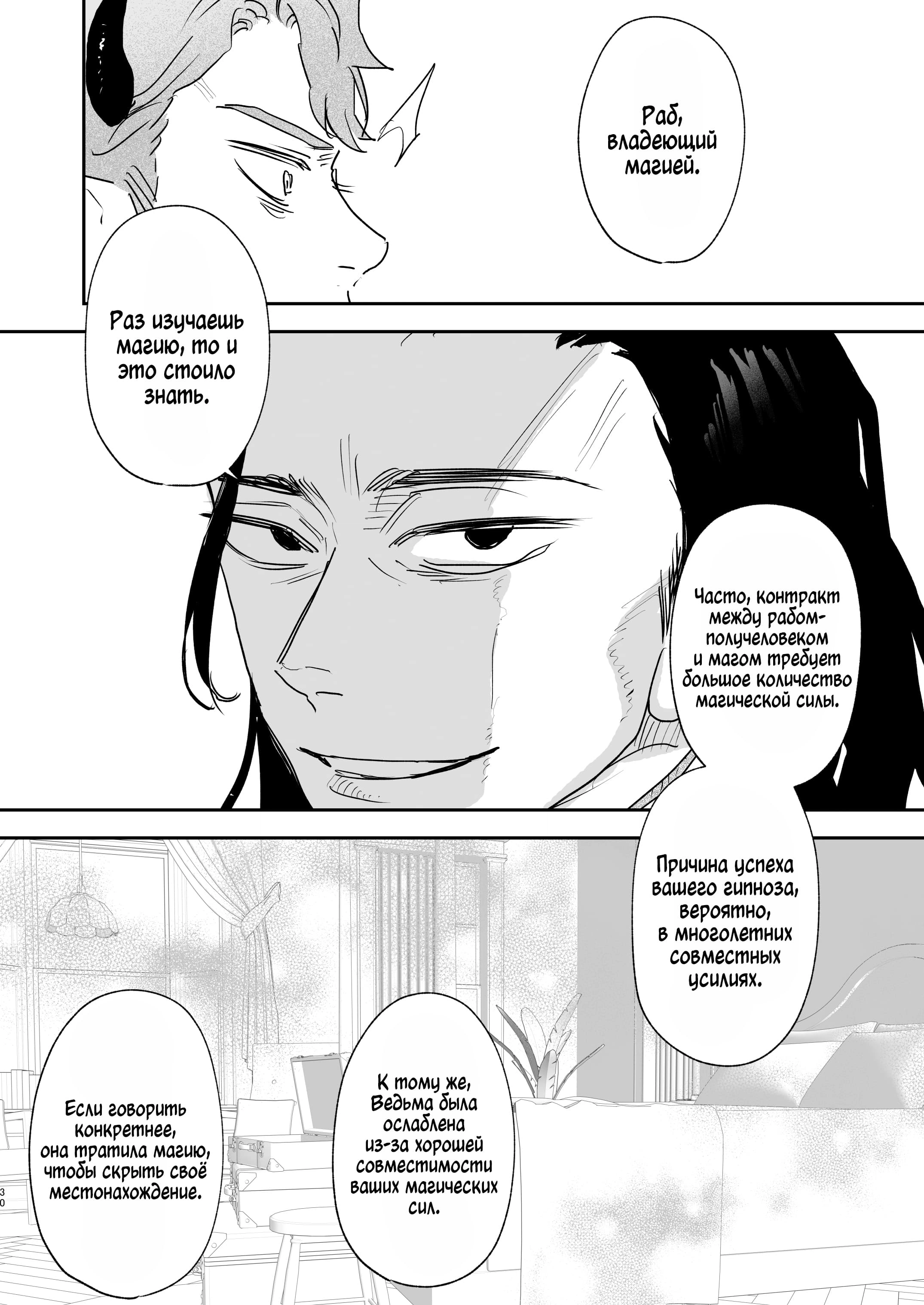 dog eat dog era ~Ryuujinzoku Dorei no Futago to Saimin Koubi~  29