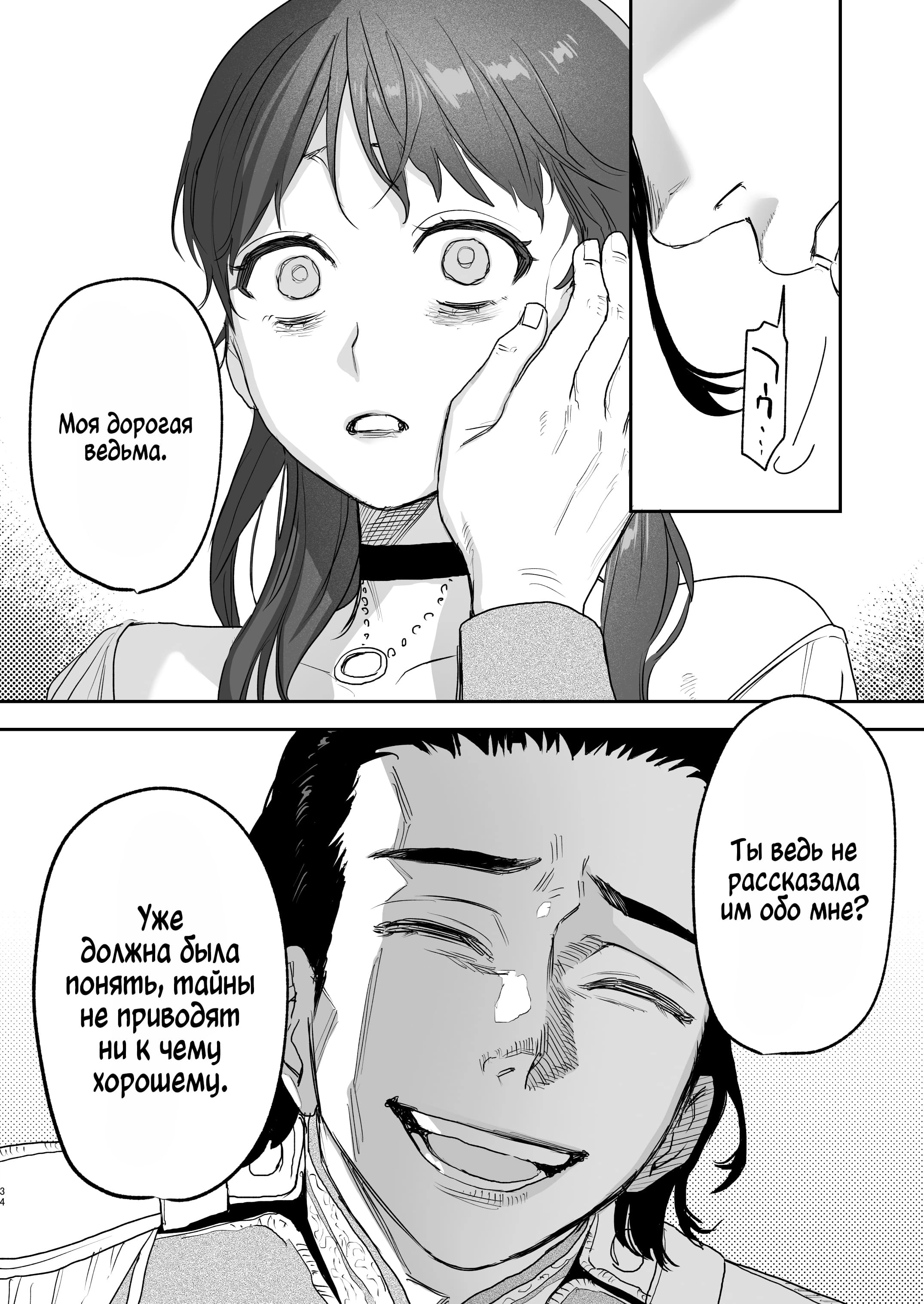 dog eat dog era ~Ryuujinzoku Dorei no Futago to Saimin Koubi~  33