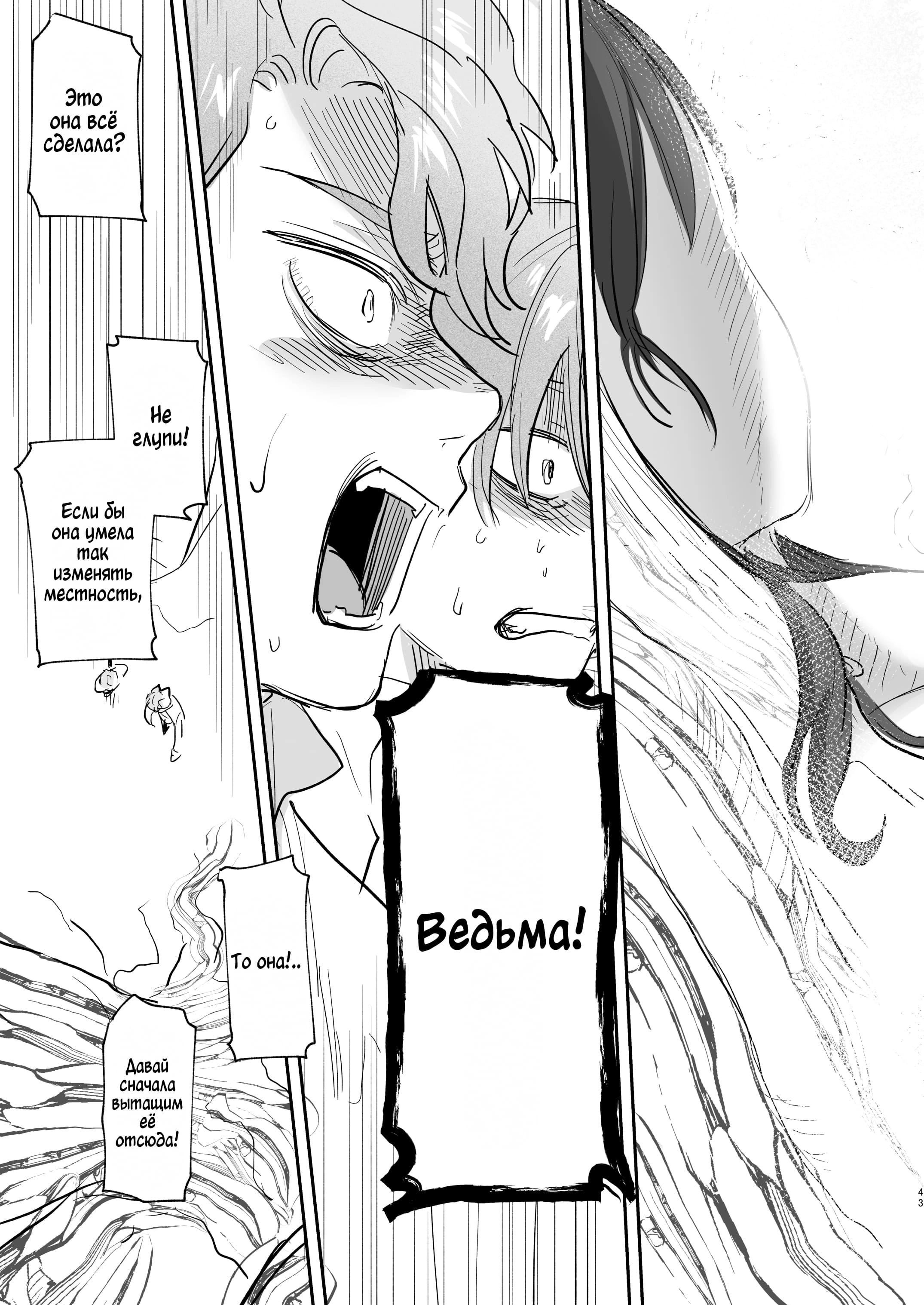 dog eat dog era ~Ryuujinzoku Dorei no Futago to Saimin Koubi~  42