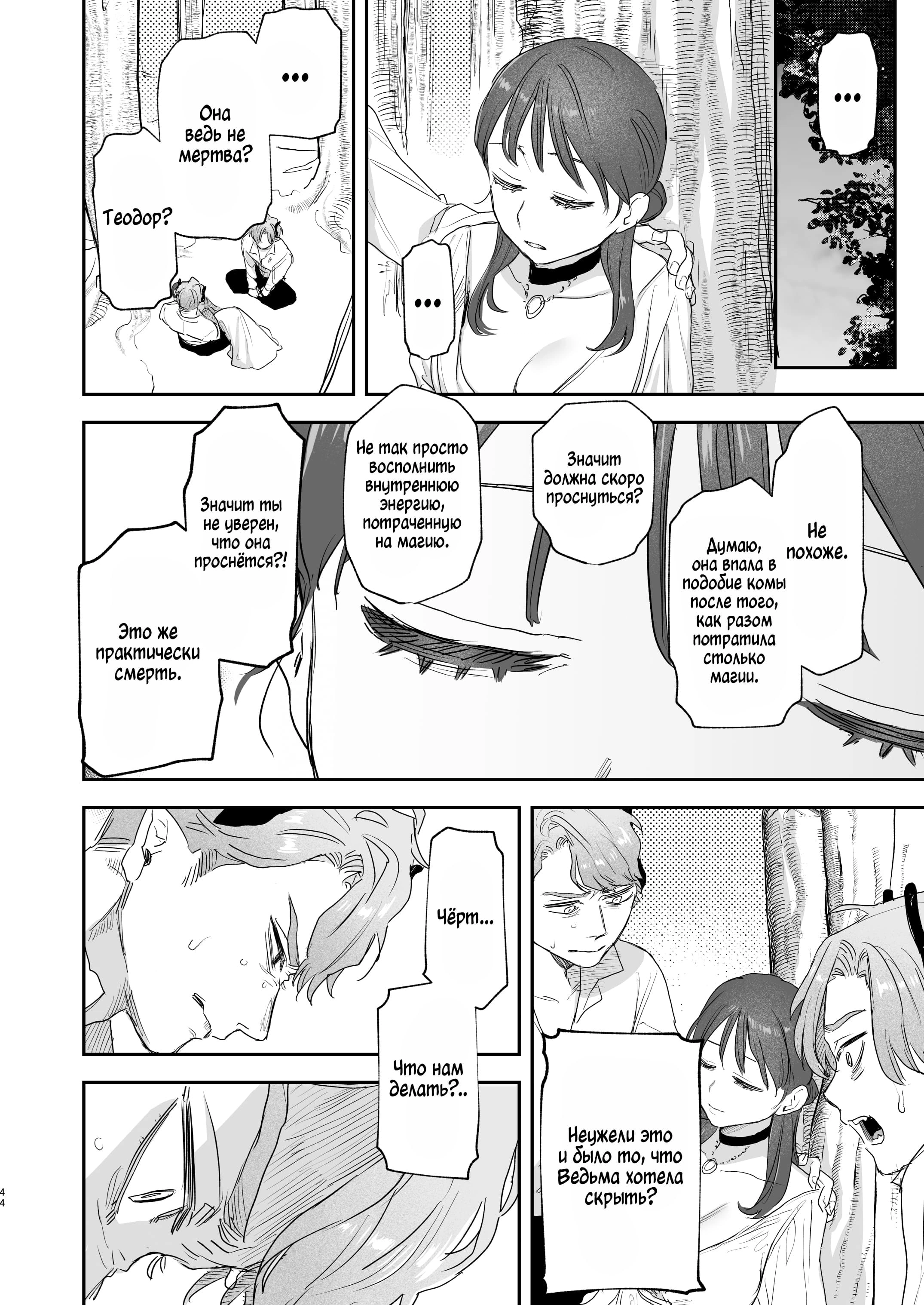 dog eat dog era ~Ryuujinzoku Dorei no Futago to Saimin Koubi~  43