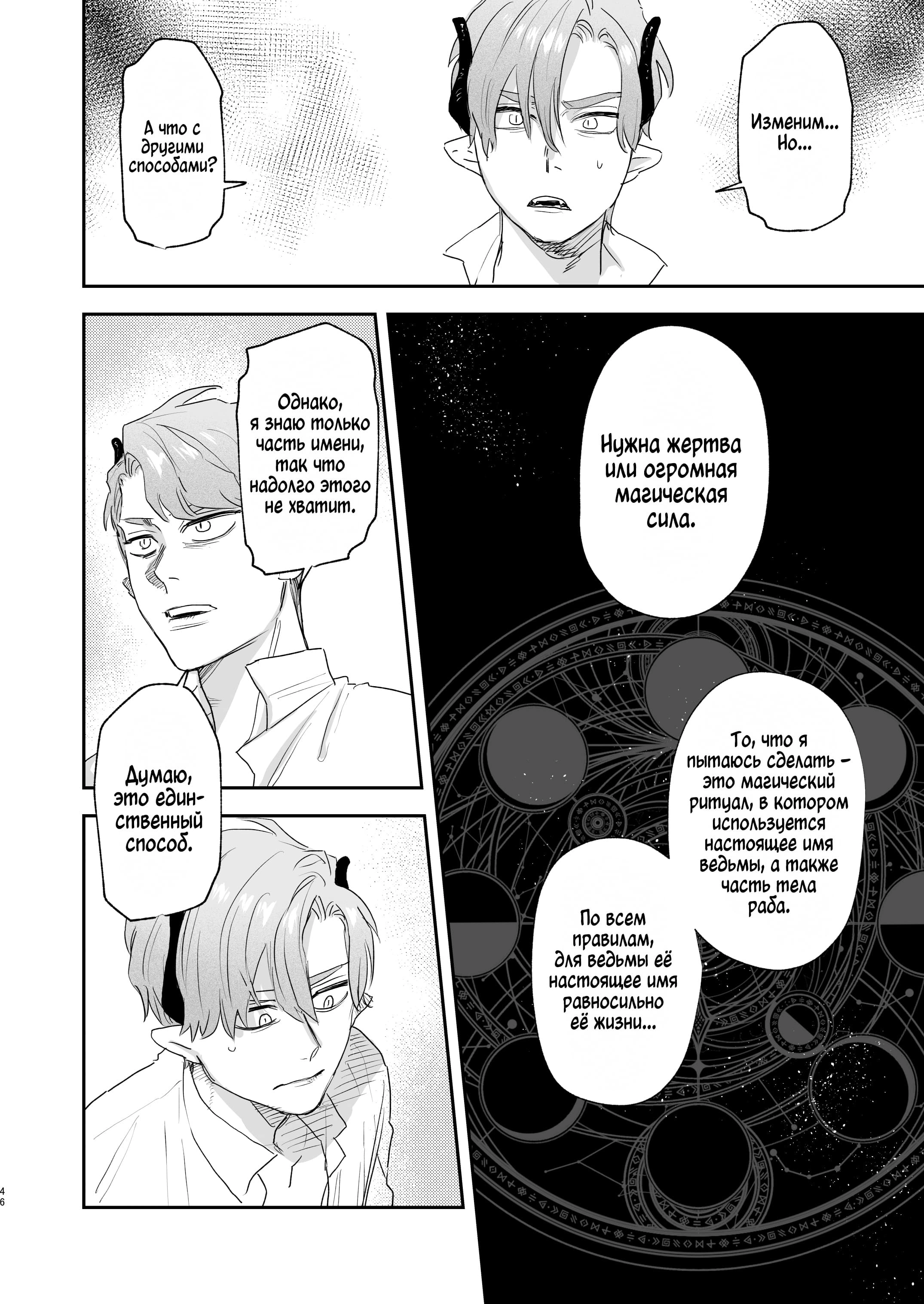 dog eat dog era ~Ryuujinzoku Dorei no Futago to Saimin Koubi~  45