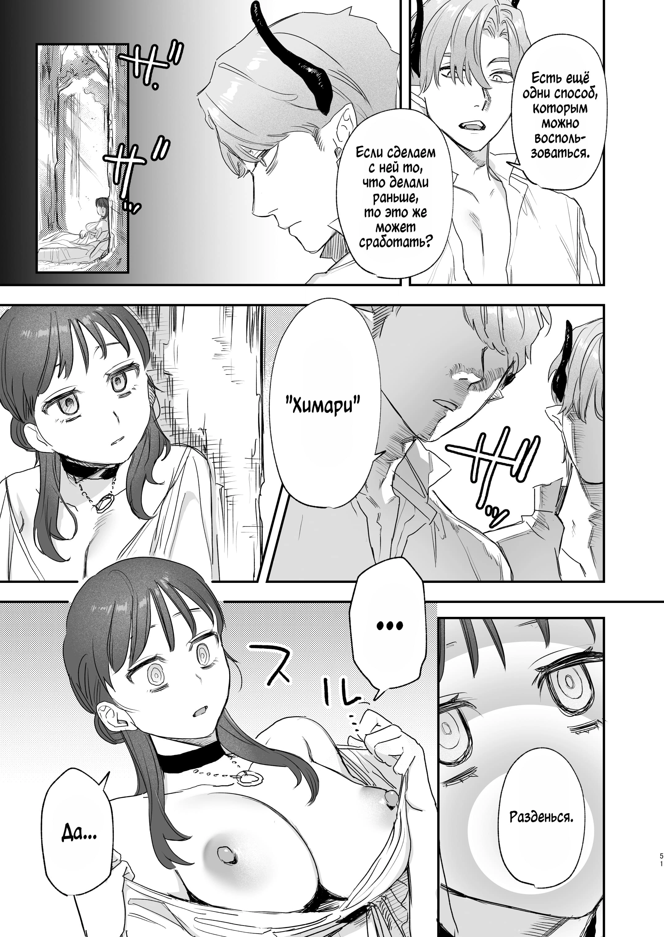 dog eat dog era ~Ryuujinzoku Dorei no Futago to Saimin Koubi~  50