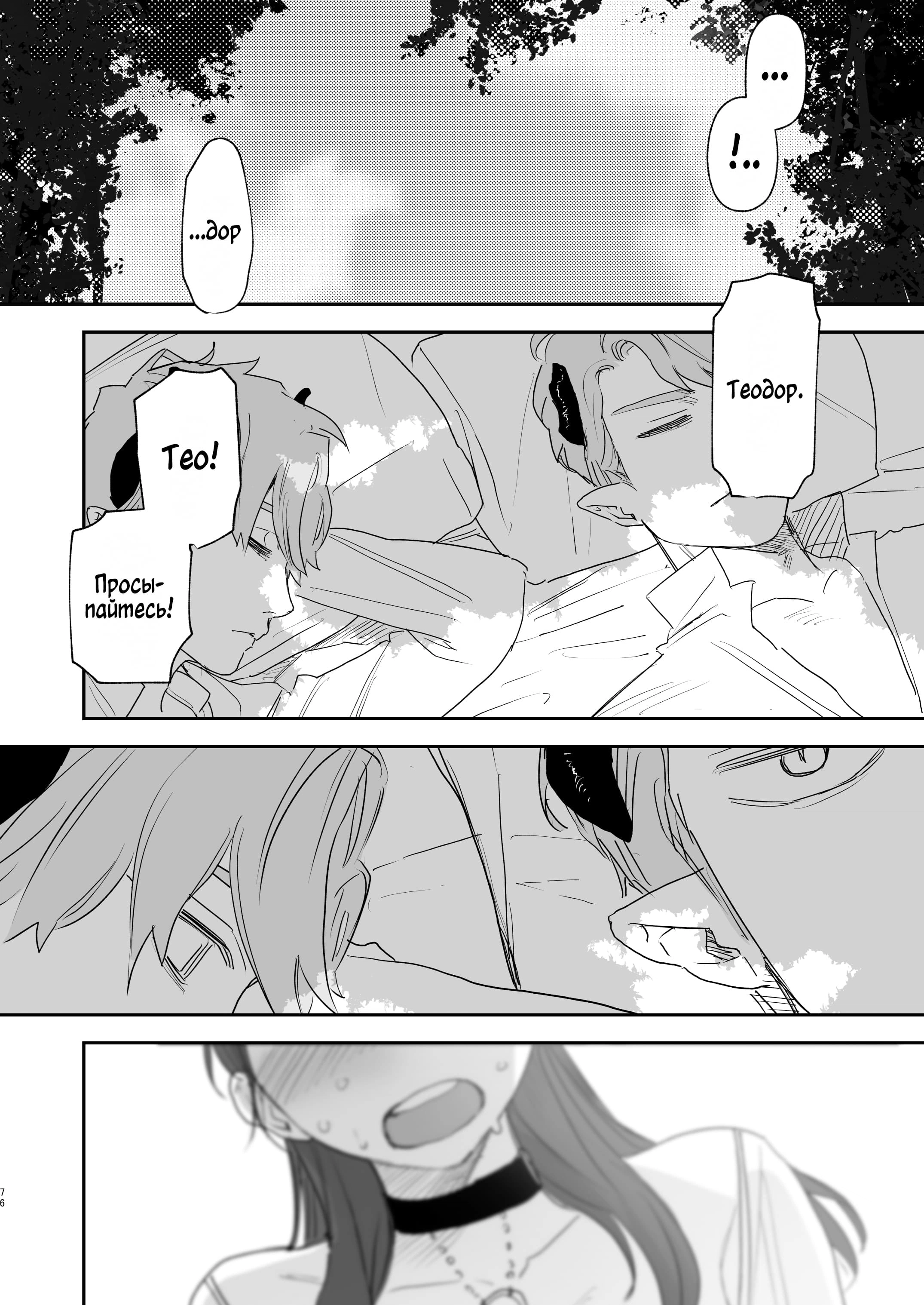 dog eat dog era ~Ryuujinzoku Dorei no Futago to Saimin Koubi~  75
