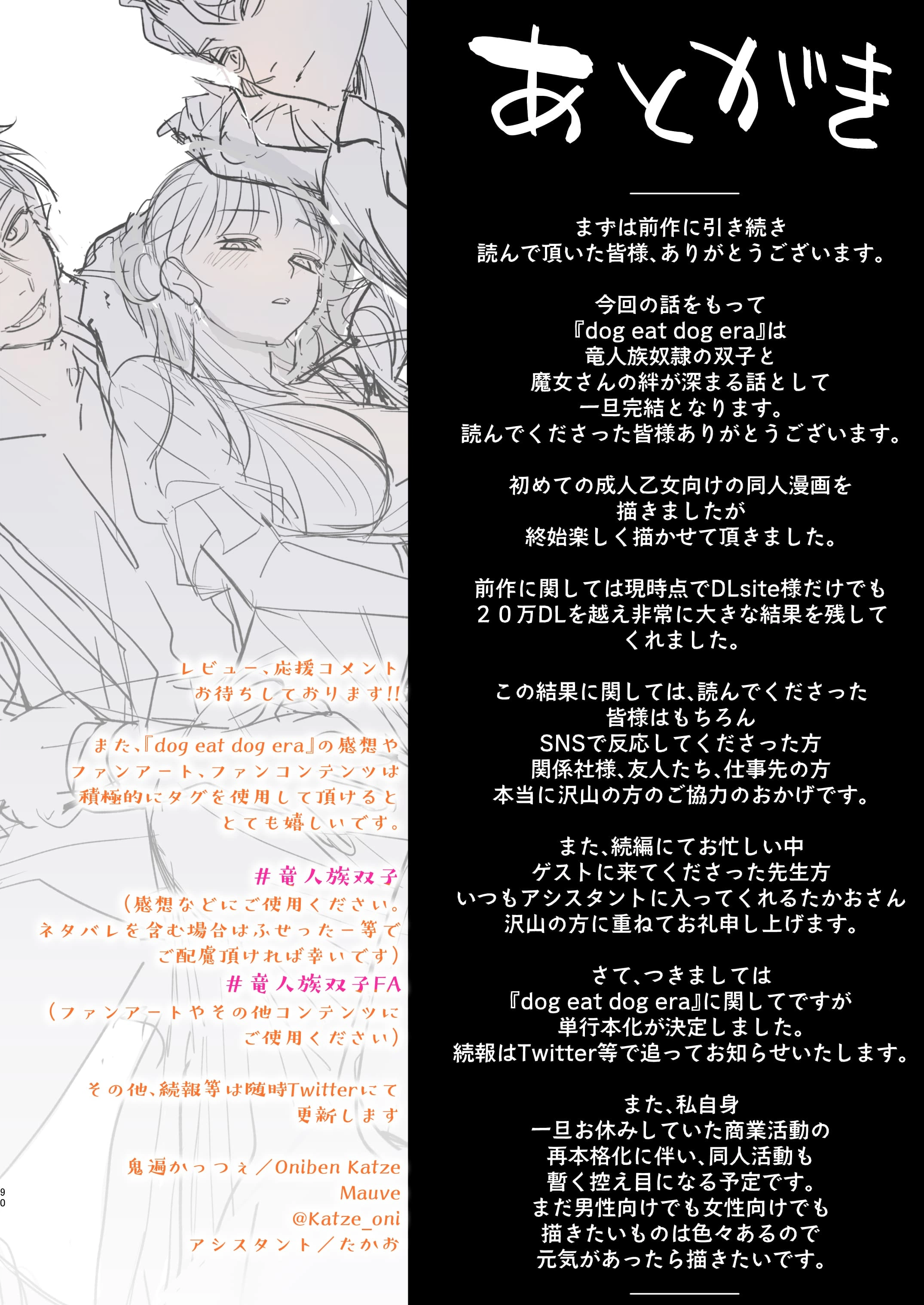 dog eat dog era ~Ryuujinzoku Dorei no Futago to Saimin Koubi~  86