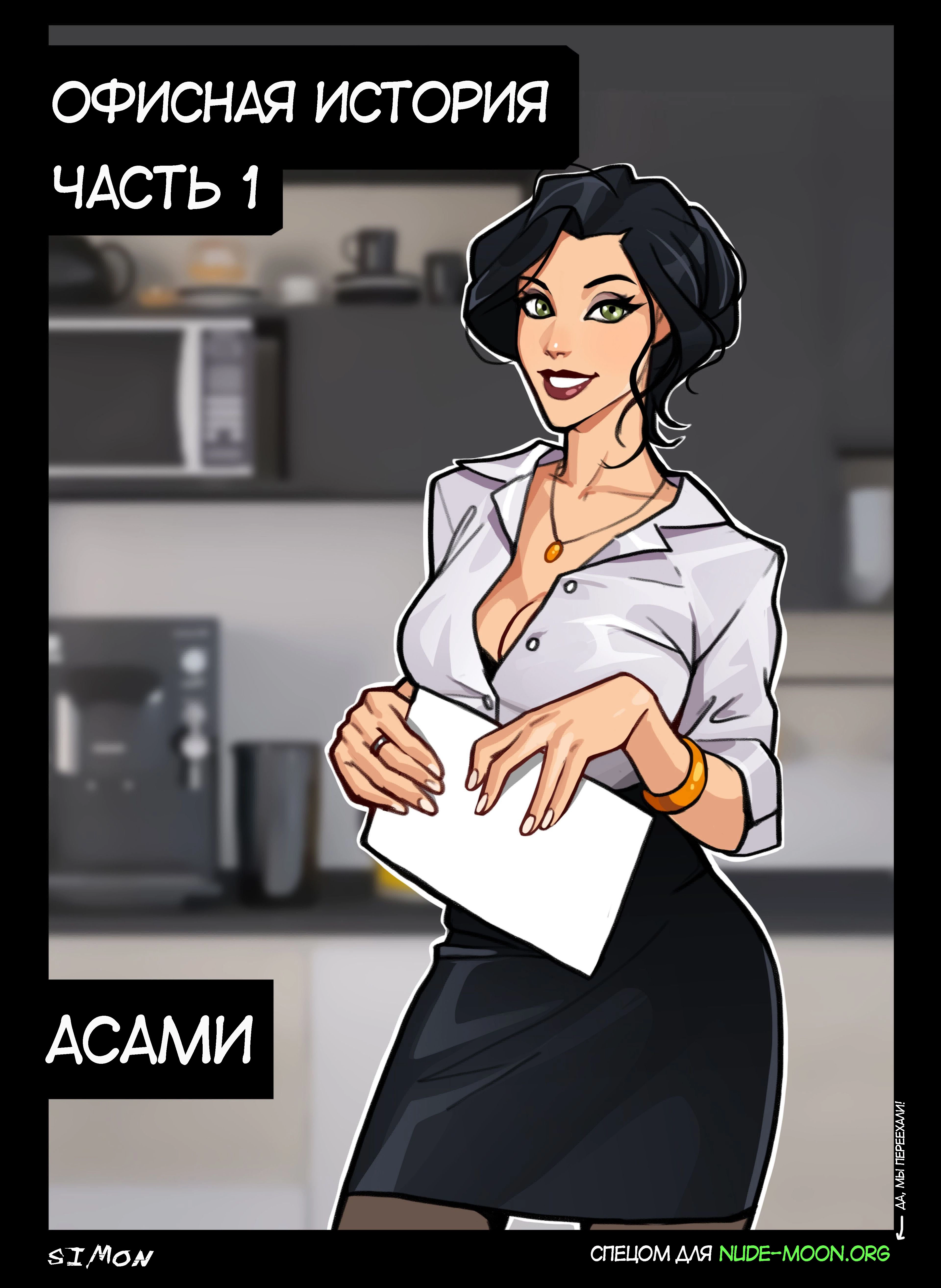 The Legend Of Korra. Korra And Asami: Office Story / Корра и Асами: Офисная история 0