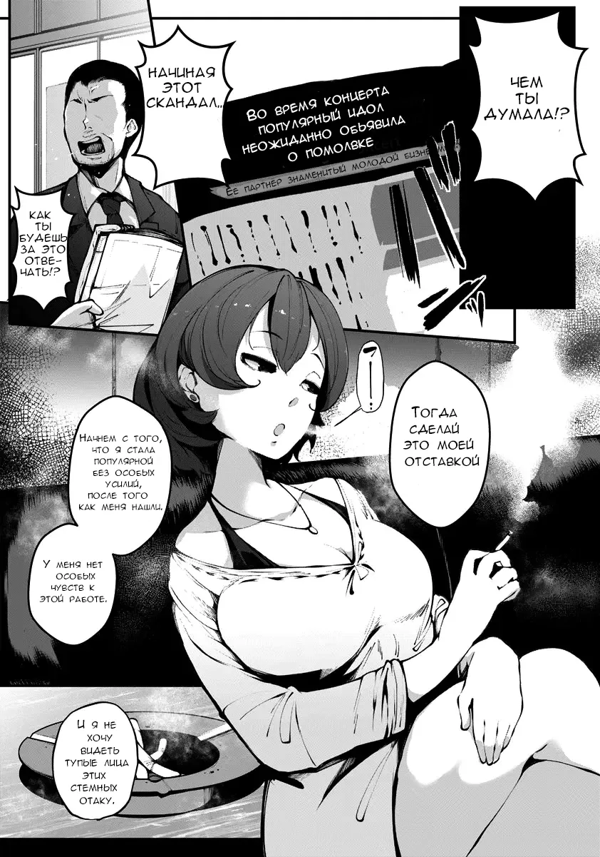Guuzou wa Ojoku ni Shizumu / Идол попавший в немилость 1