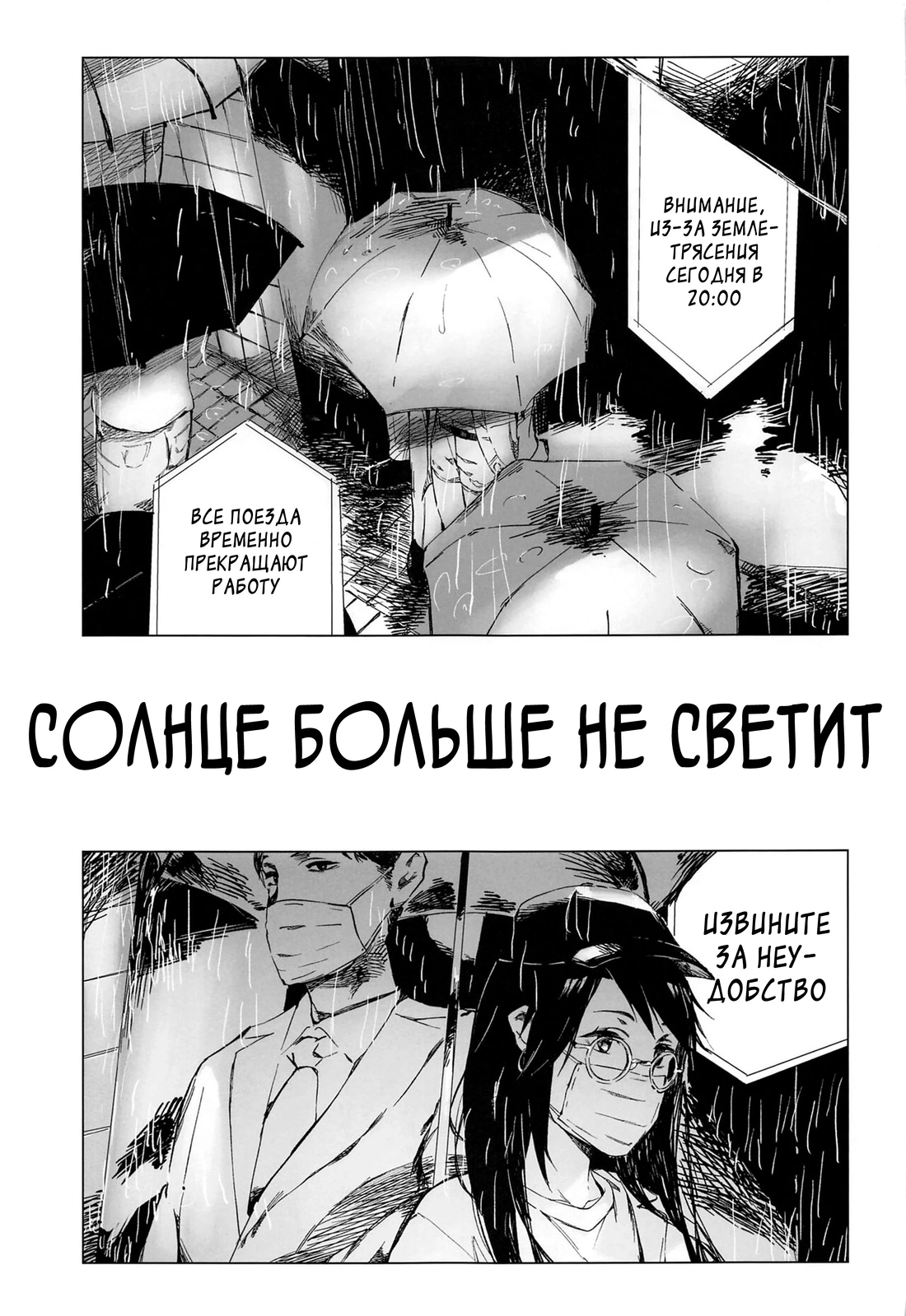 Солнце больше не светит 1