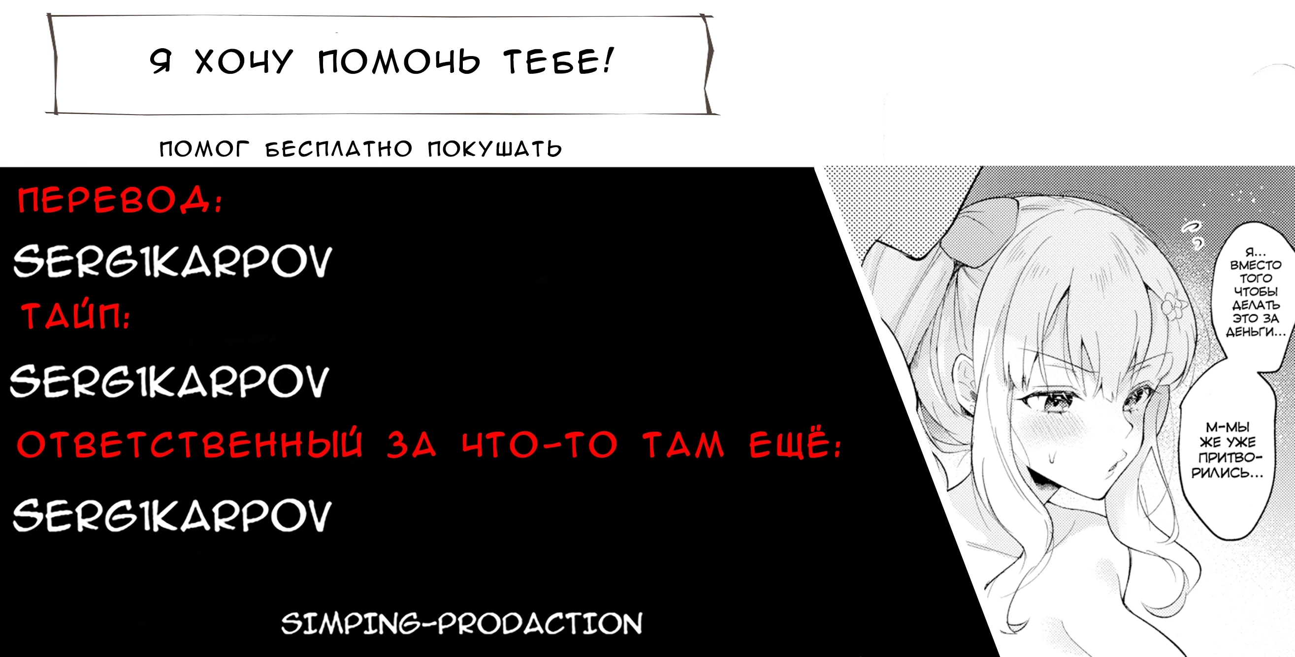 Я хочу помочь тебе 20