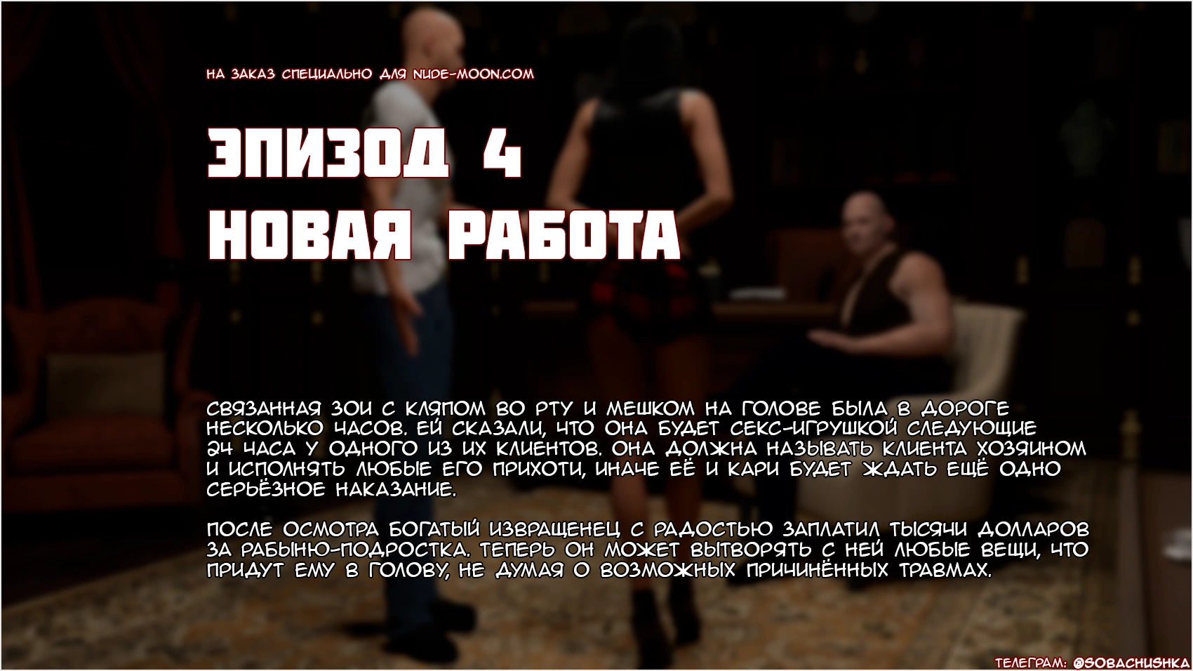 Shades of Darkness-4 / Оттенки тьмы 0