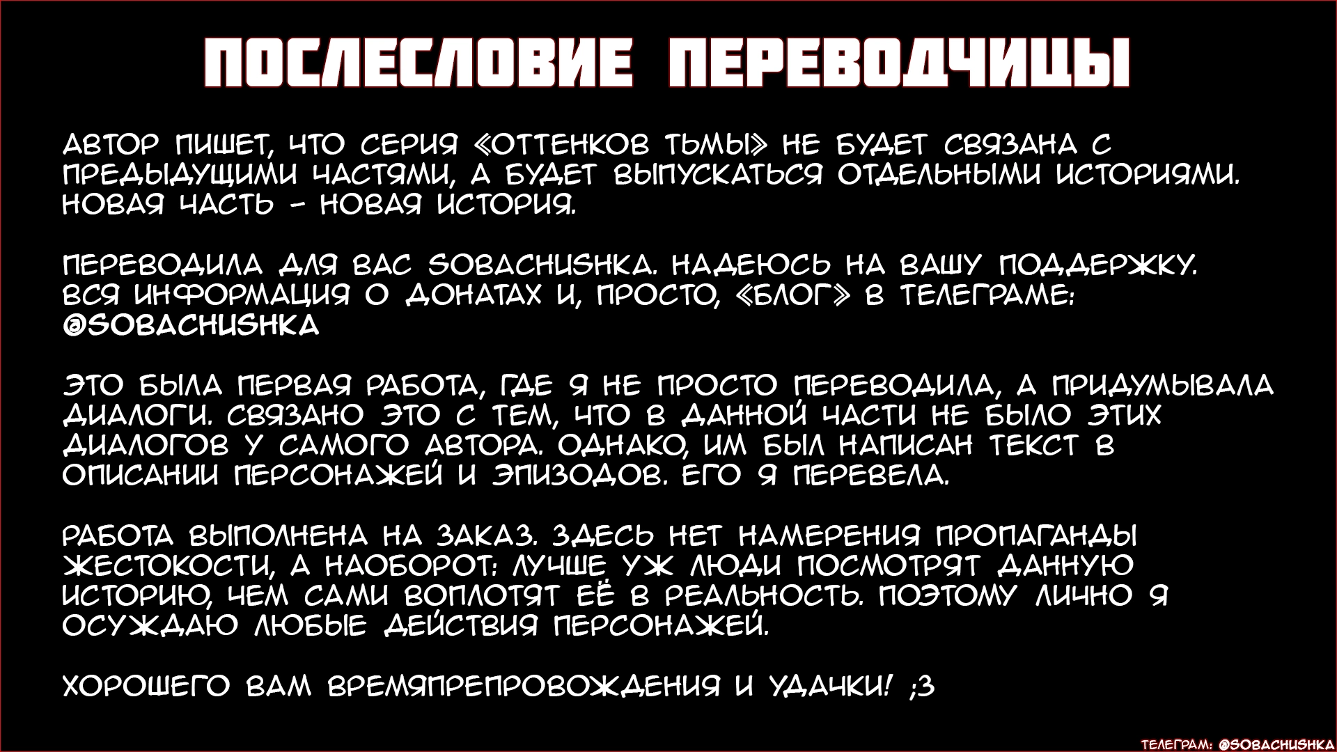 Shades of Darkness-4 / Оттенки тьмы 7