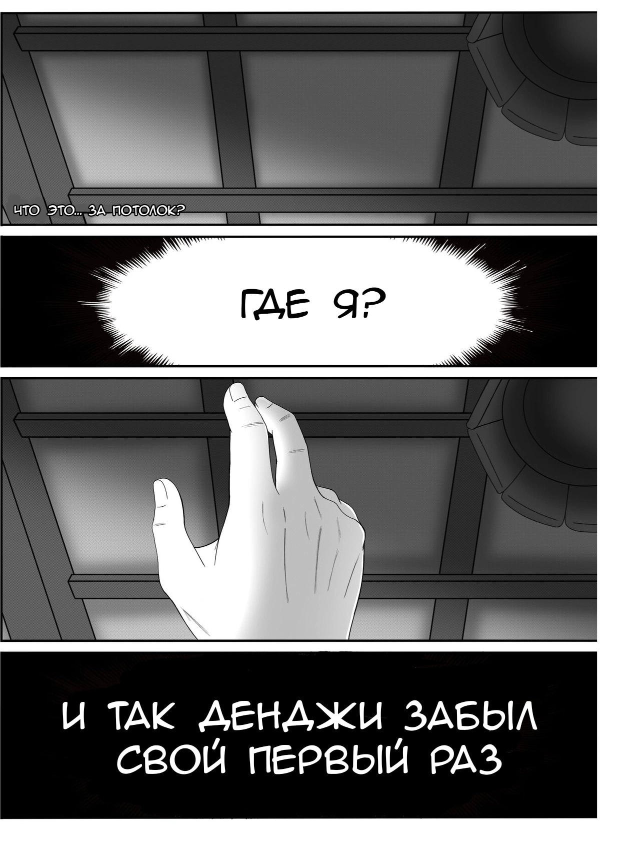 Химено и Денджи 20