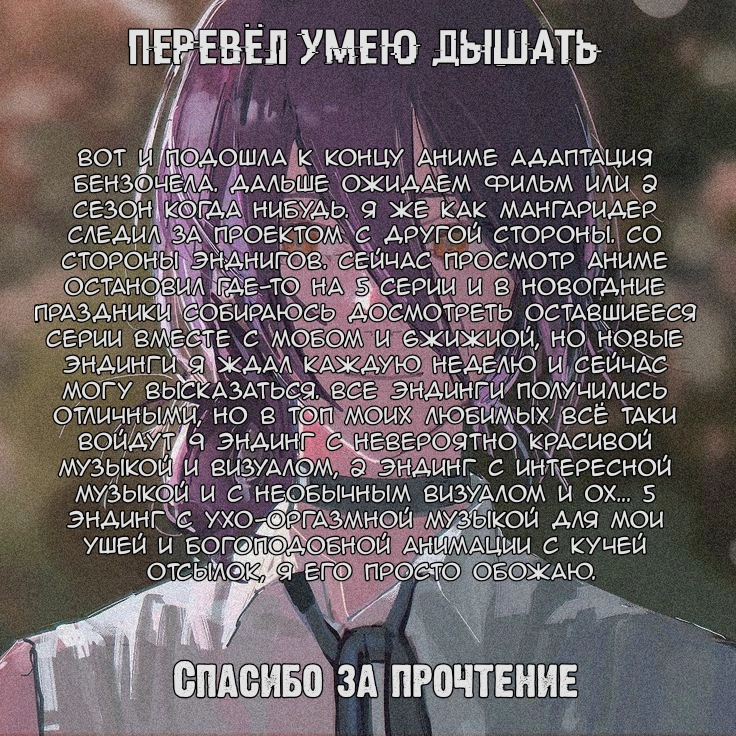 Химено и Денджи 22