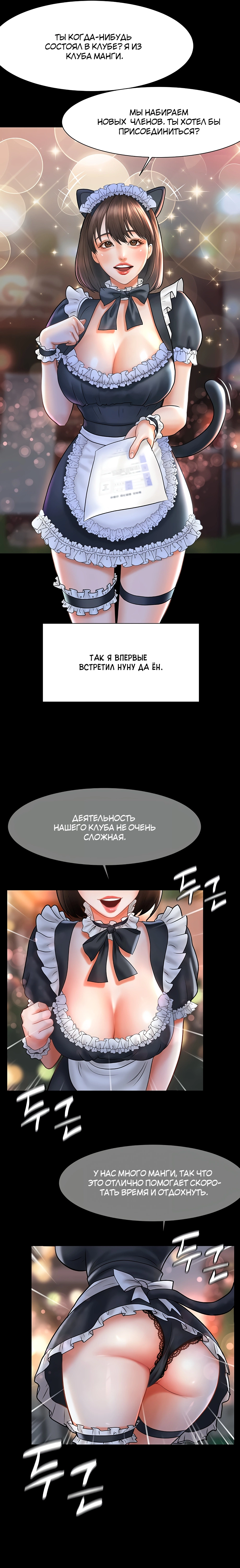 Клуб эротической манги 12