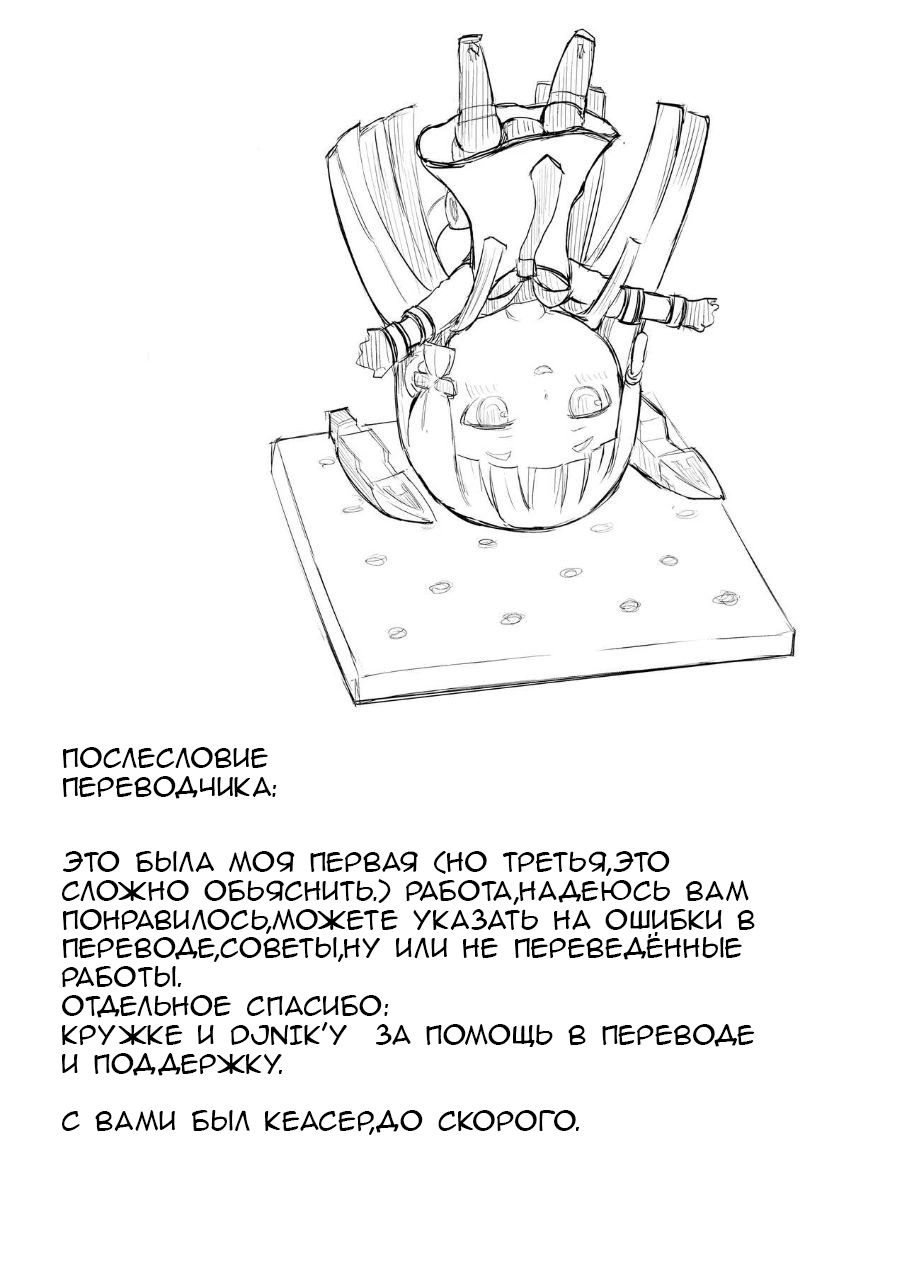 Немного садисткая Муракумо играется с её Адмиралом 24
