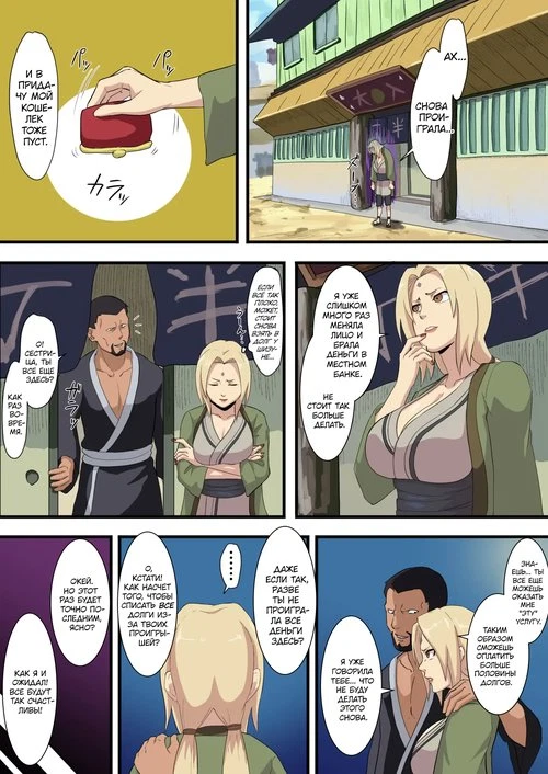 Naruto. Tsunade Shakkin