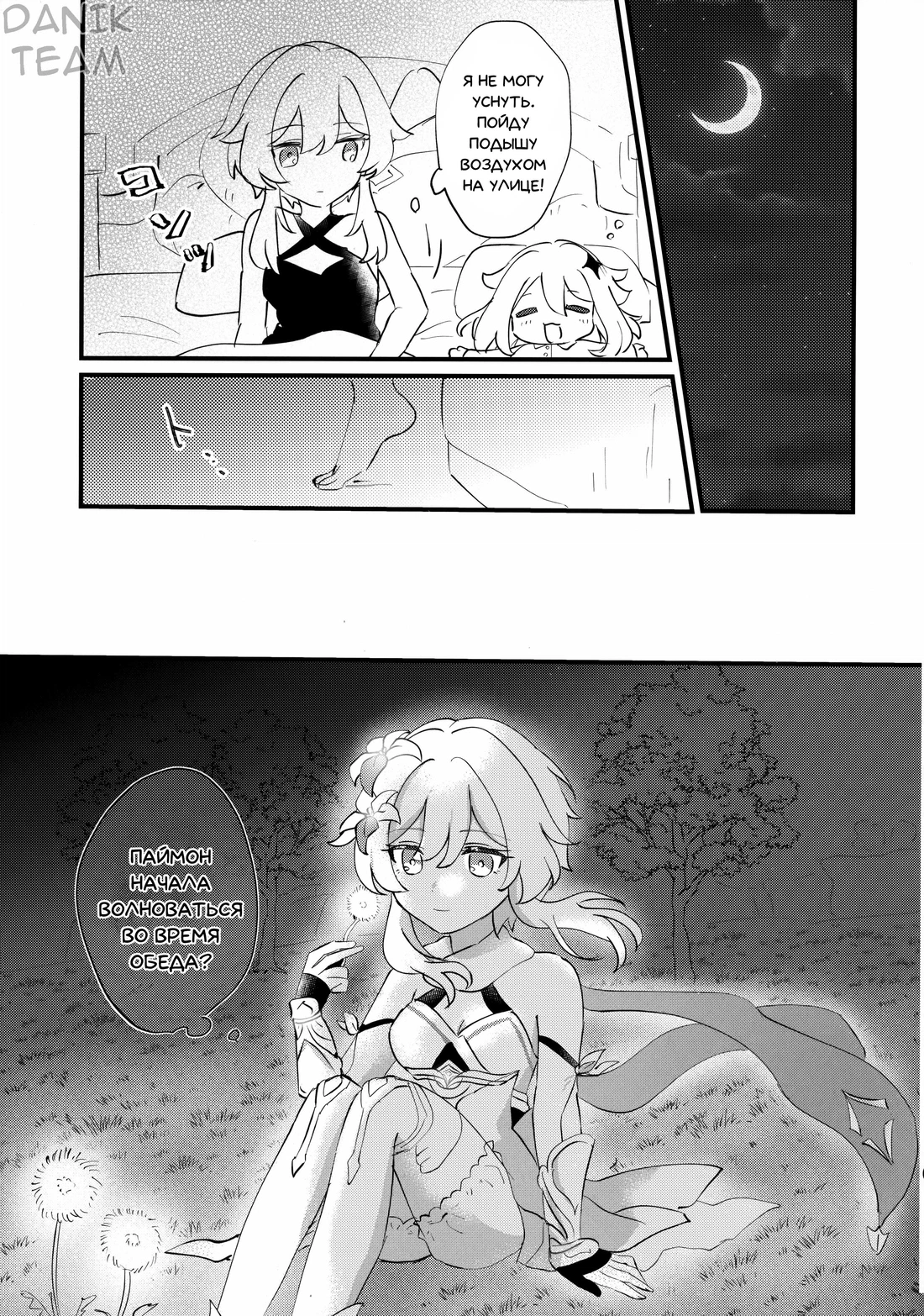Прекрасный Сон 2