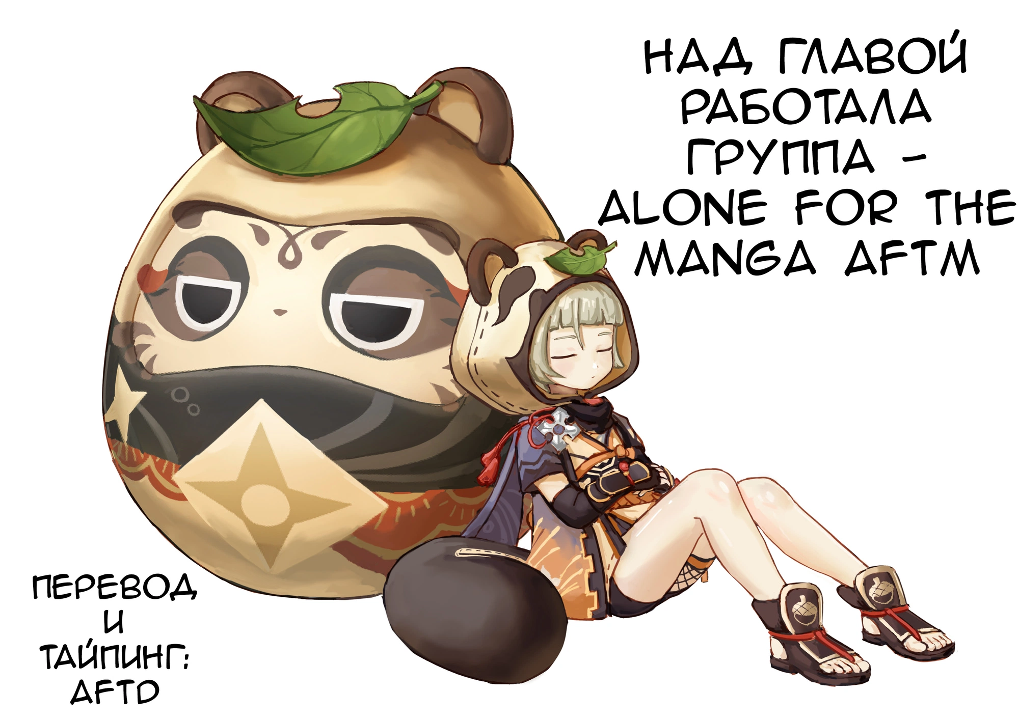 Тактика допроса Янь Фей 11