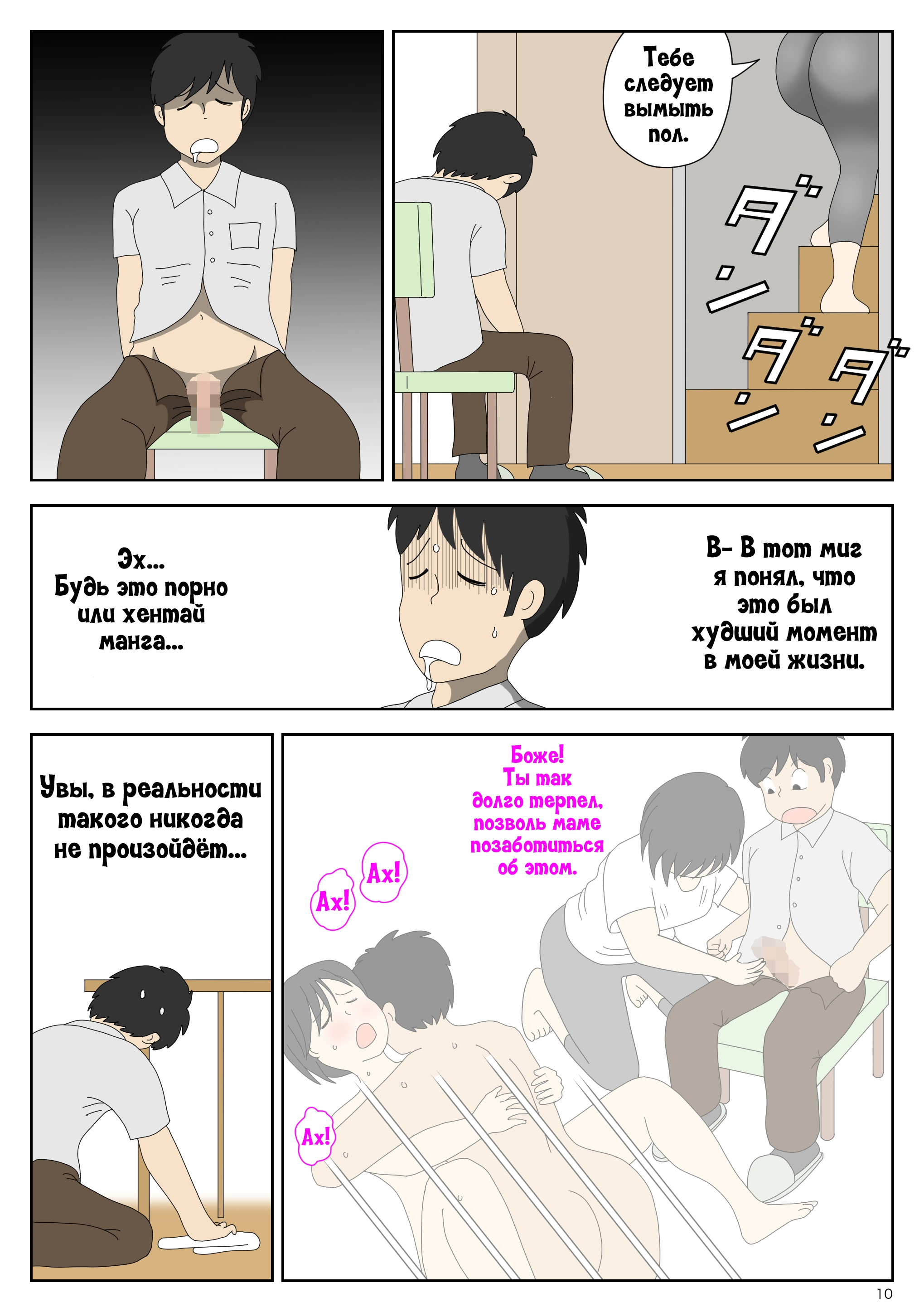 Onaneta Kaa-san / Моя мама мастурбатор 10