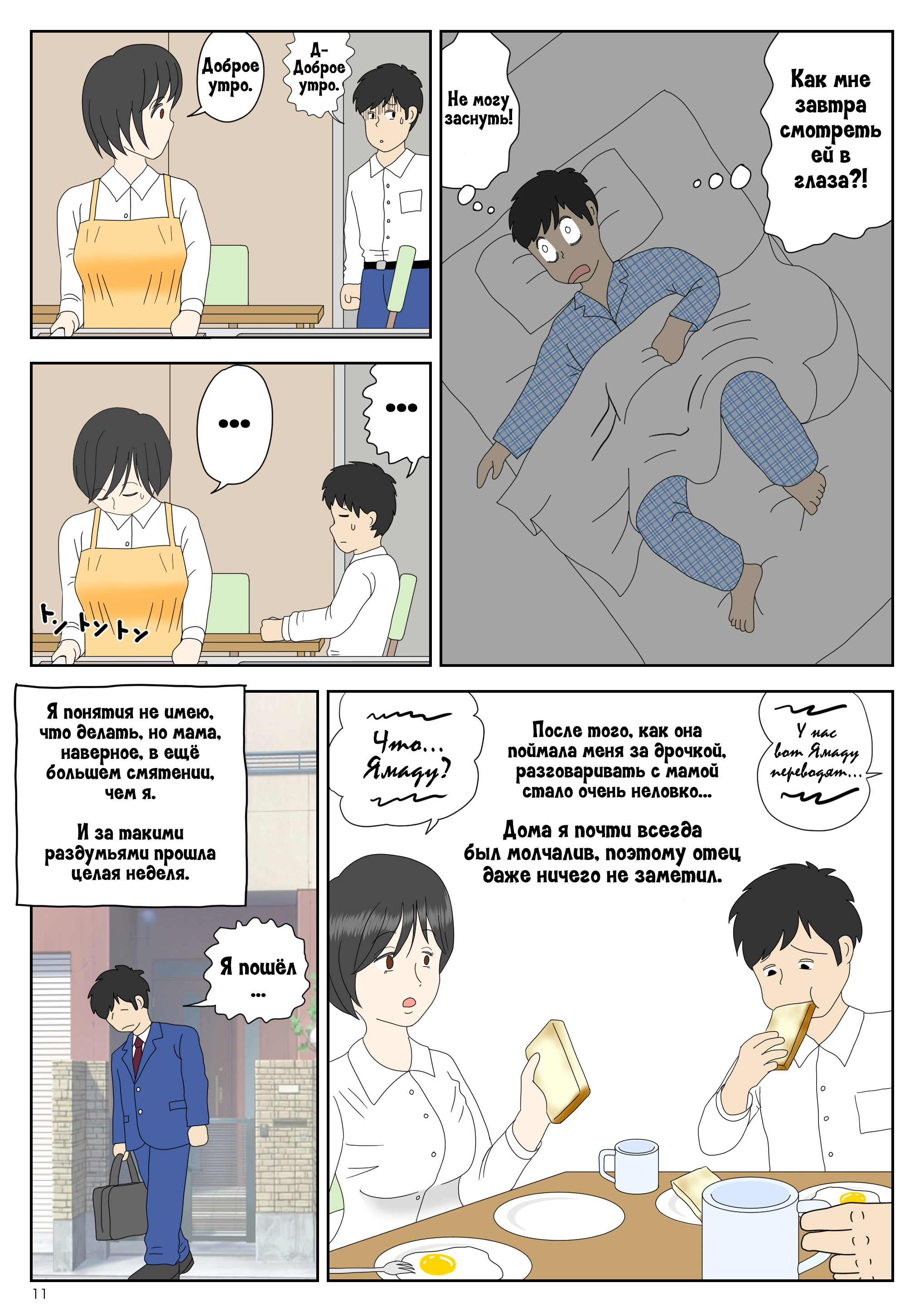 Onaneta Kaa-san / Моя мама мастурбатор 11