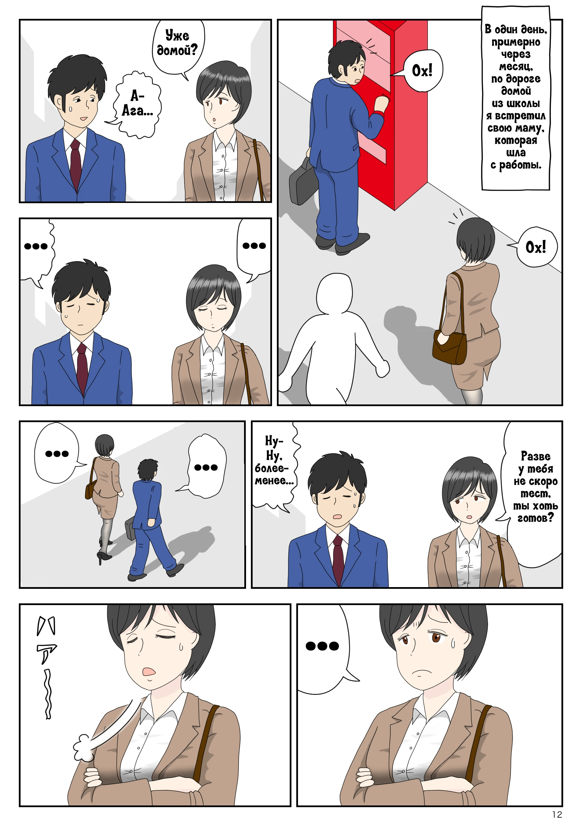 Onaneta Kaa-san / Моя мама мастурбатор 12