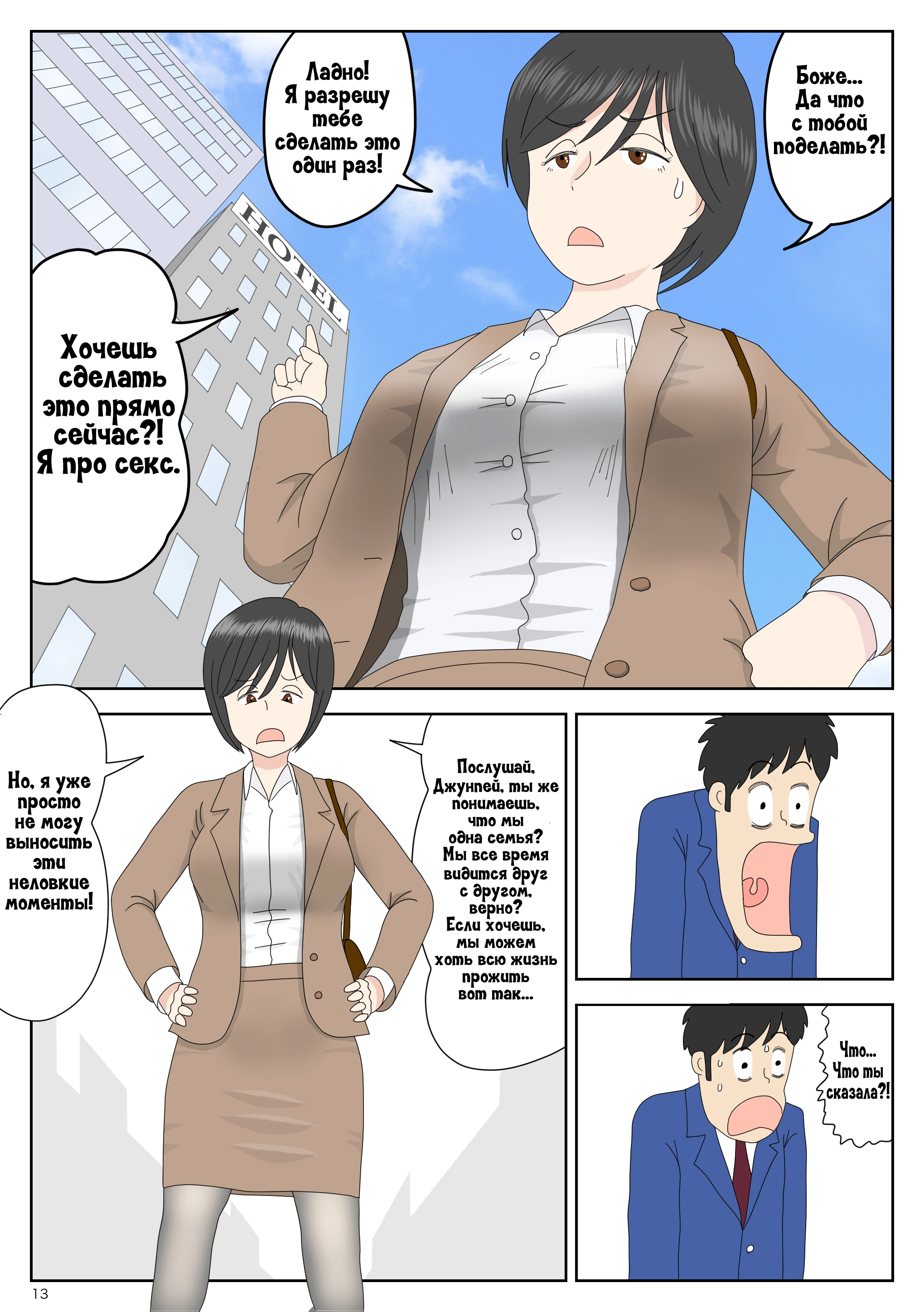 Onaneta Kaa-san / Моя мама мастурбатор 13
