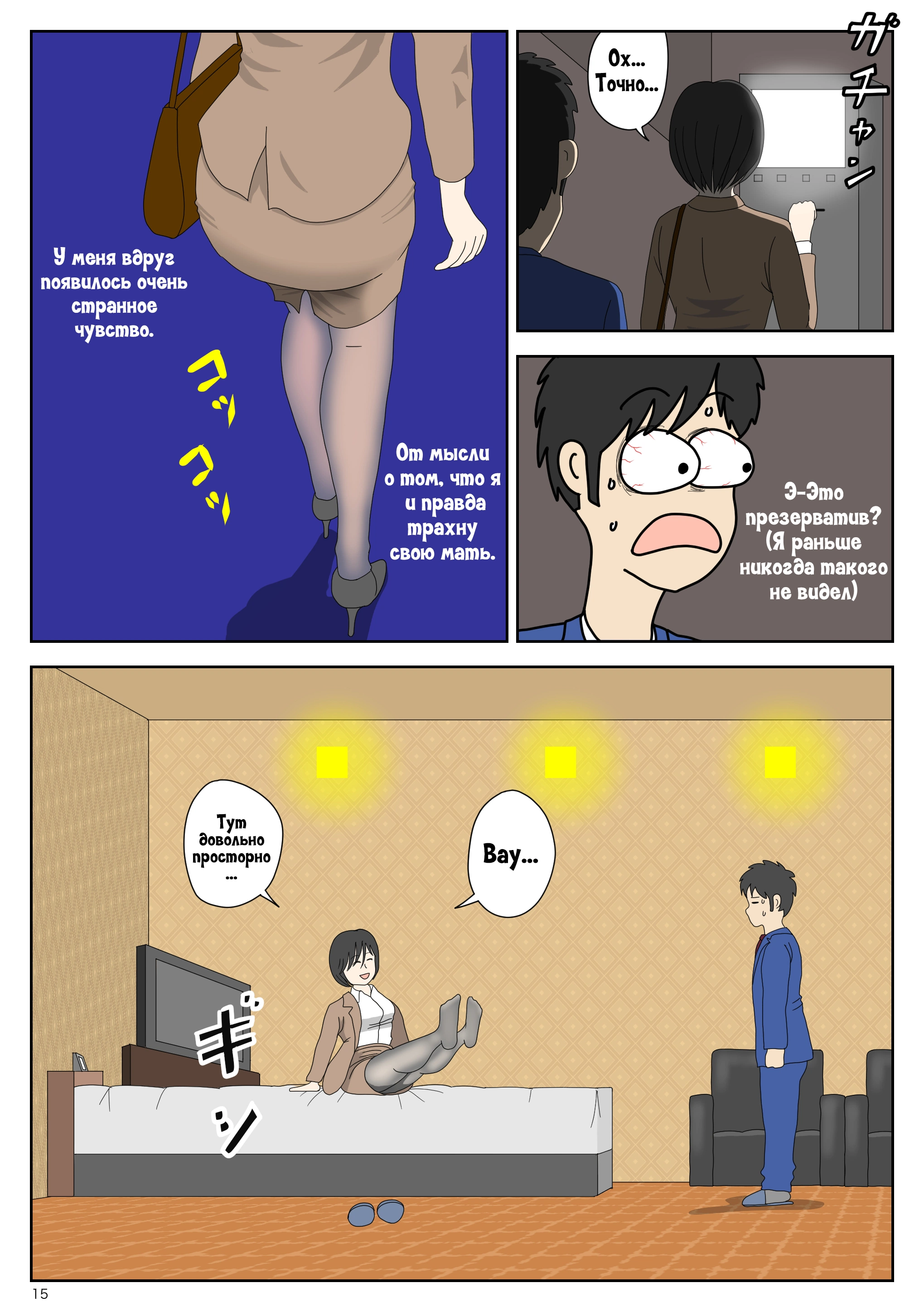 Onaneta Kaa-san / Моя мама мастурбатор 15