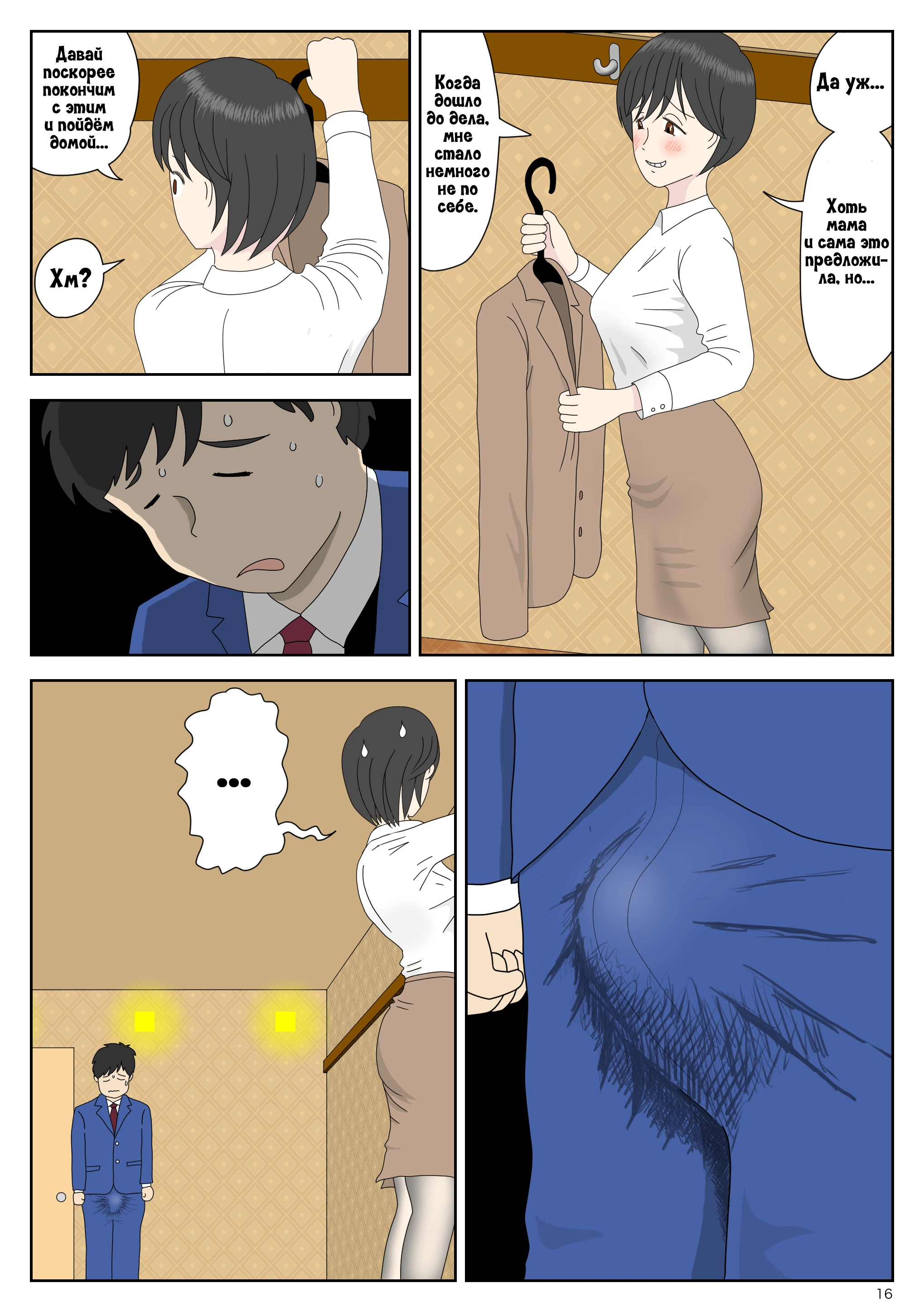 Onaneta Kaa-san / Моя мама мастурбатор 16