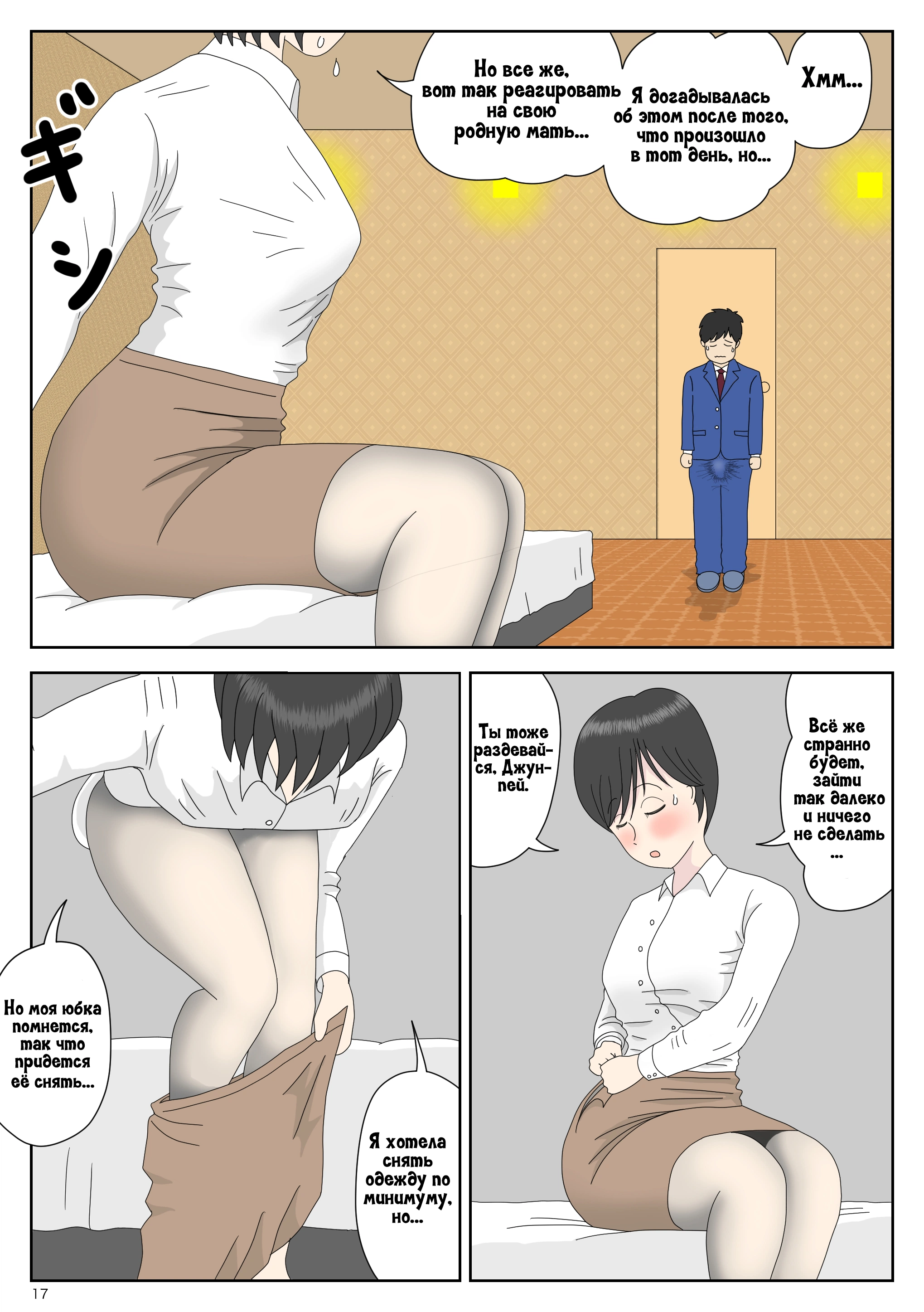 Onaneta Kaa-san / Моя мама мастурбатор 17