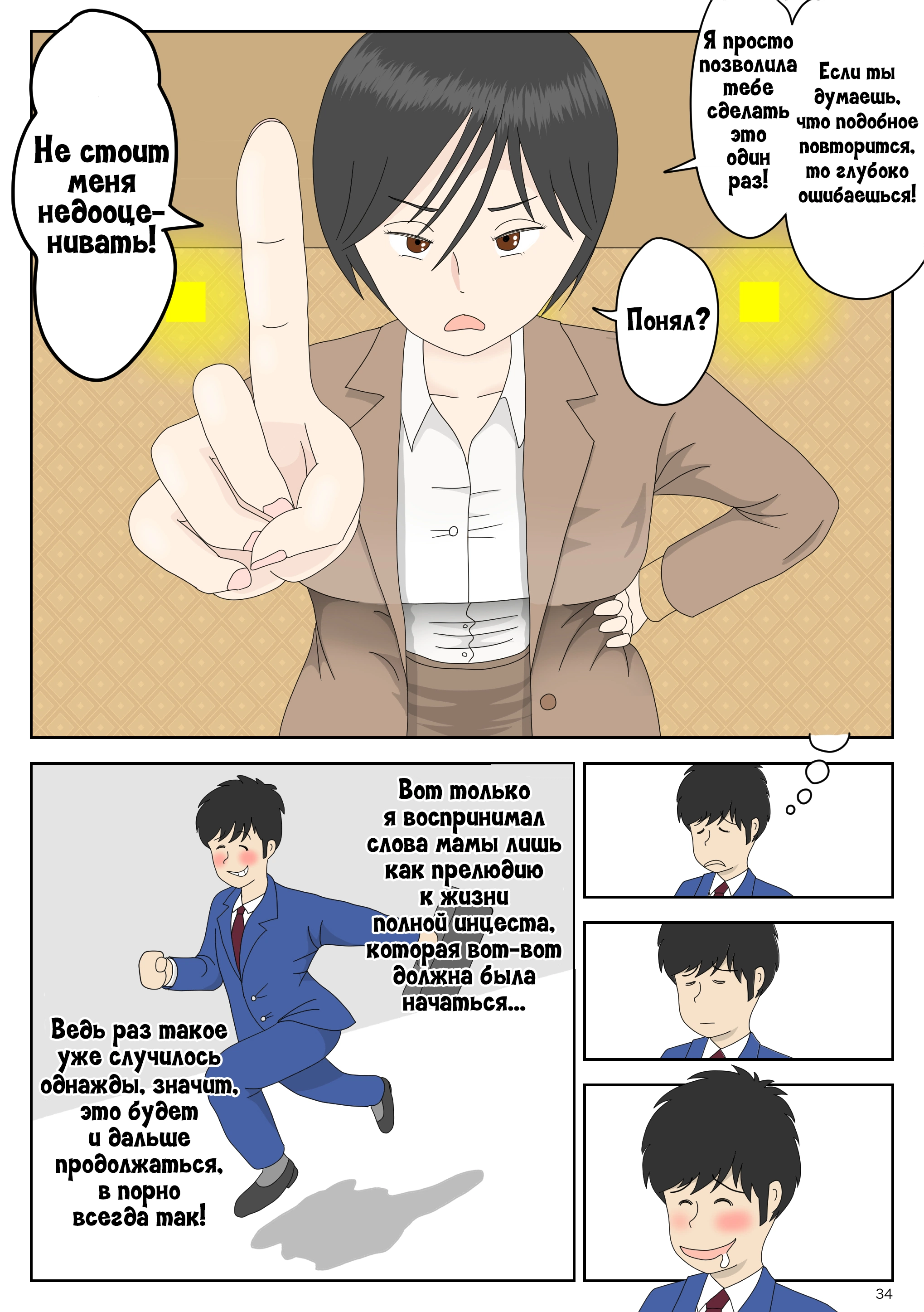 Onaneta Kaa-san / Моя мама мастурбатор 34
