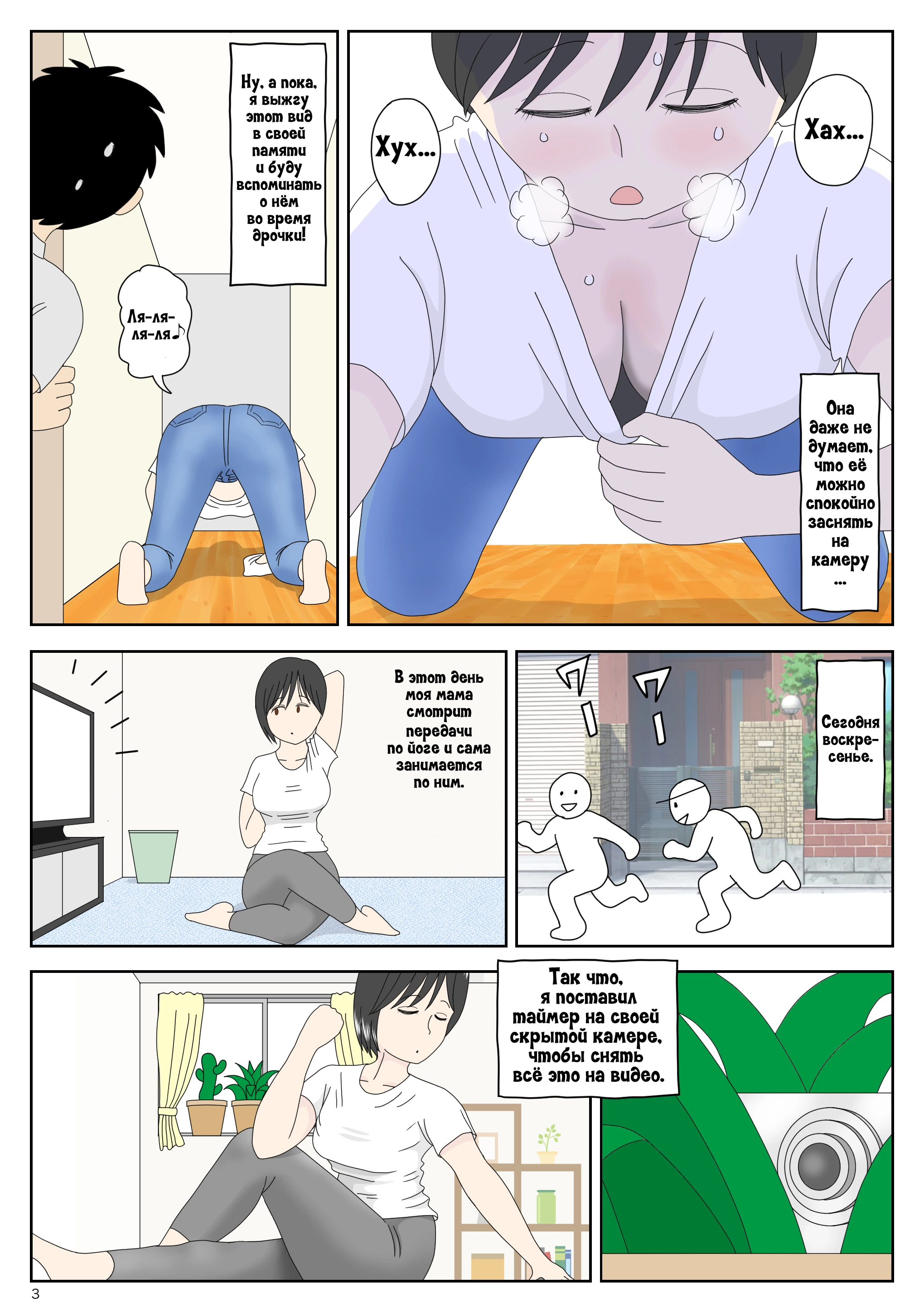 Onaneta Kaa-san / Моя мама мастурбатор 3