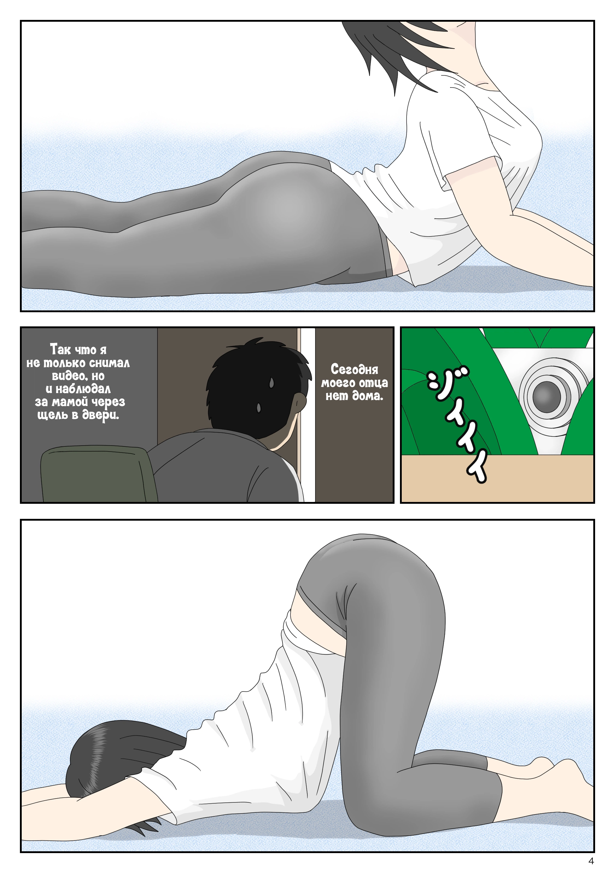 Onaneta Kaa-san / Моя мама мастурбатор 4