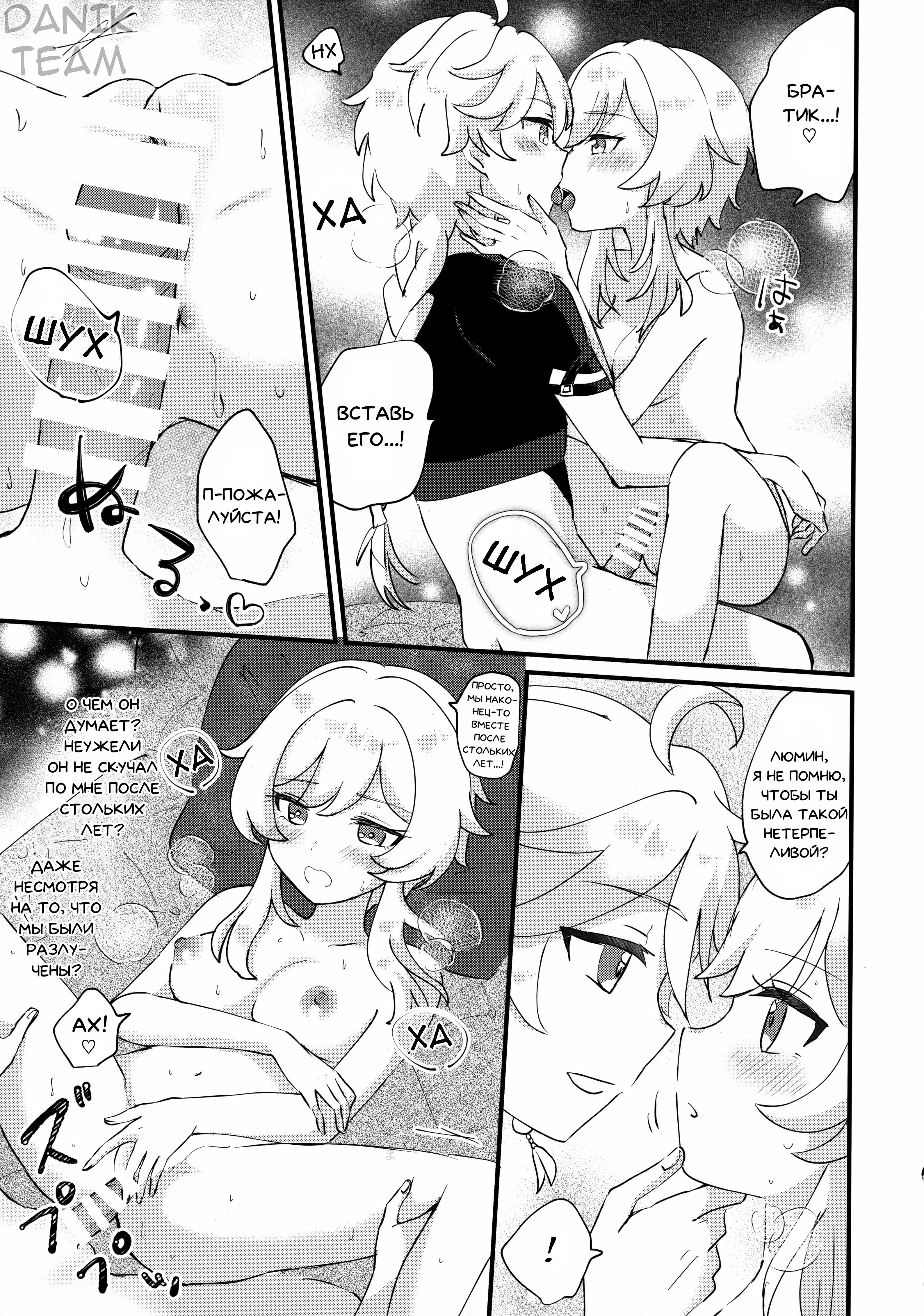 Beautiful Dreamer! (Прекрасный Сон!) 12