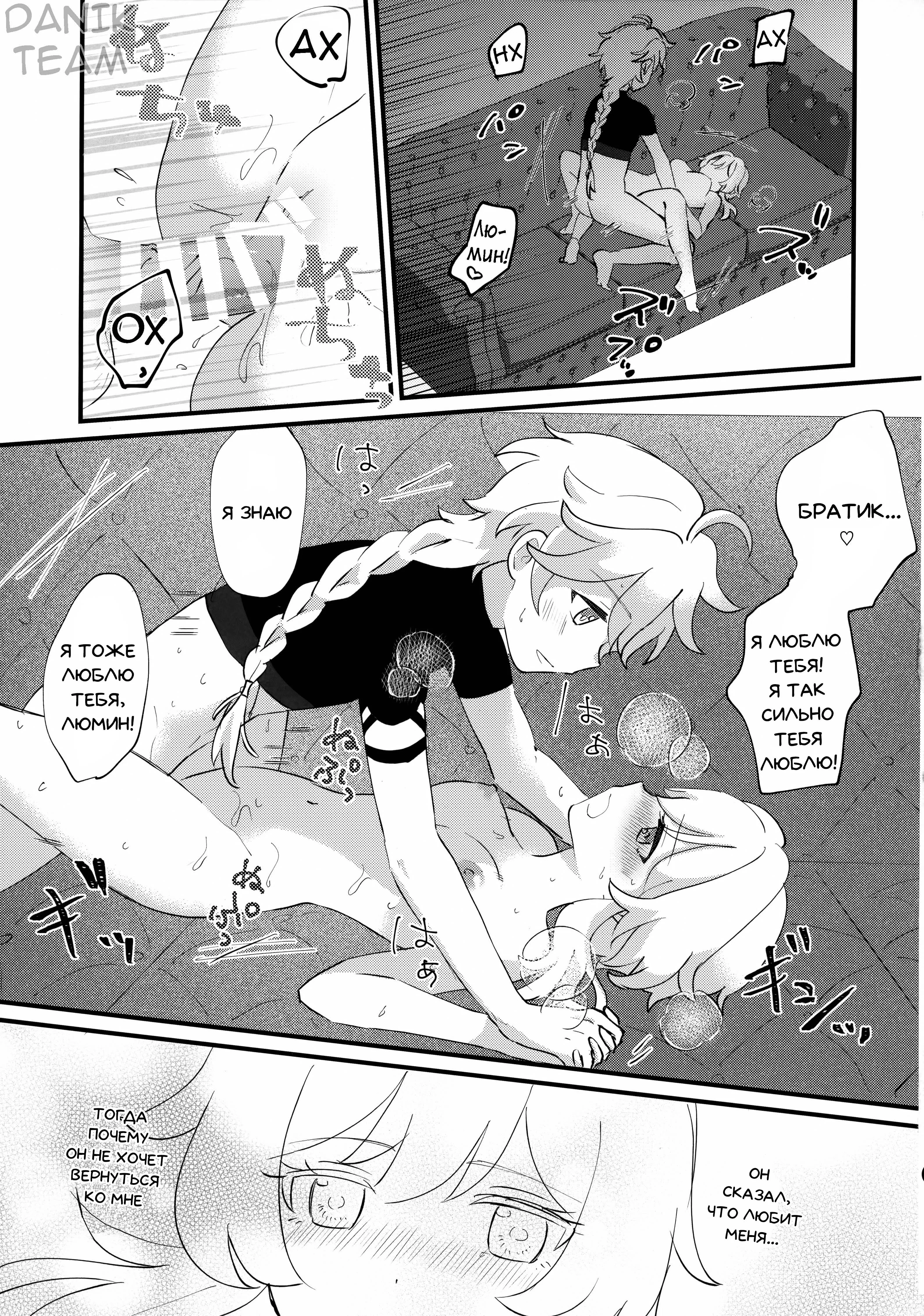 Beautiful Dreamer! (Прекрасный Сон!) 16