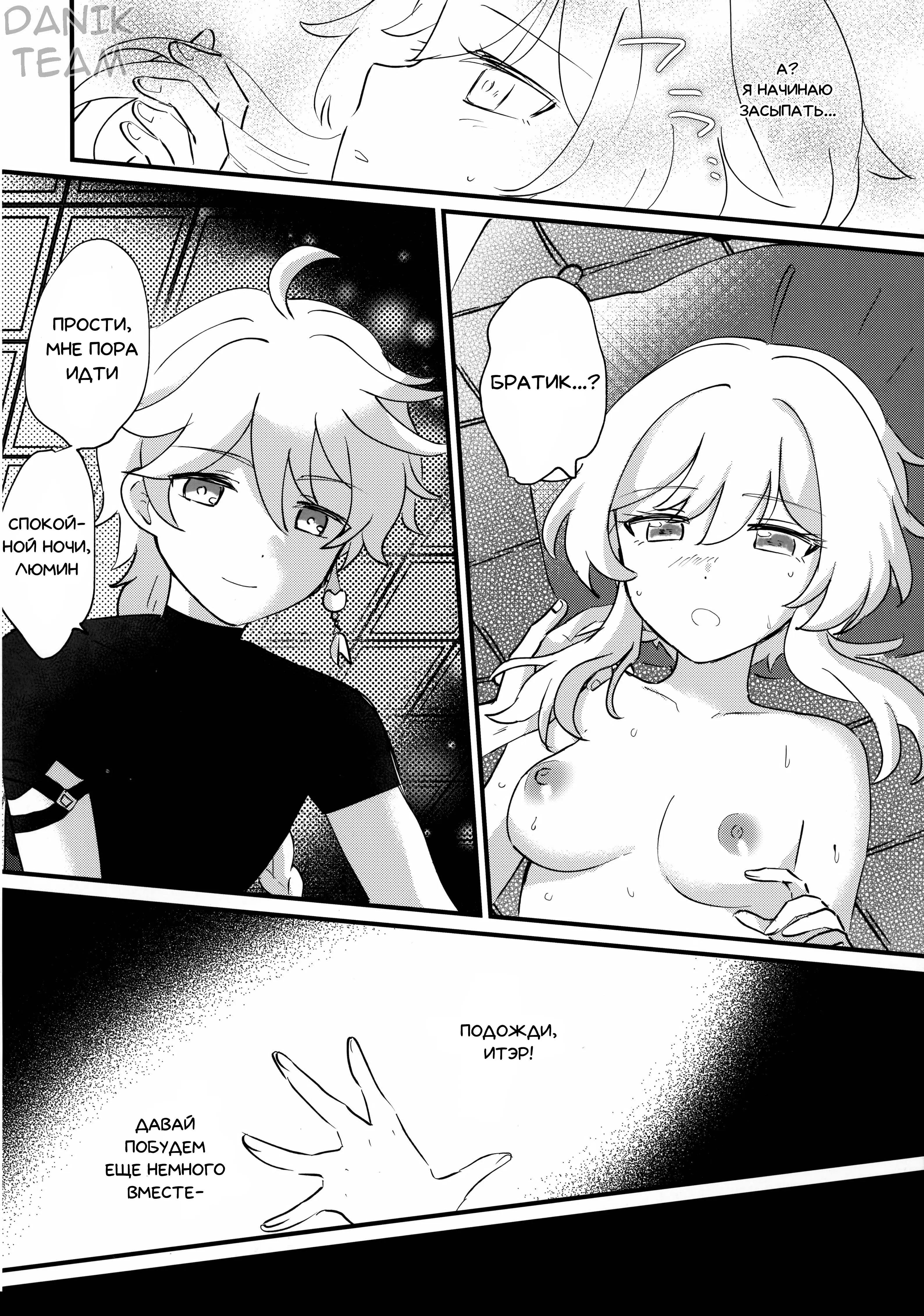 Beautiful Dreamer! (Прекрасный Сон!) 19