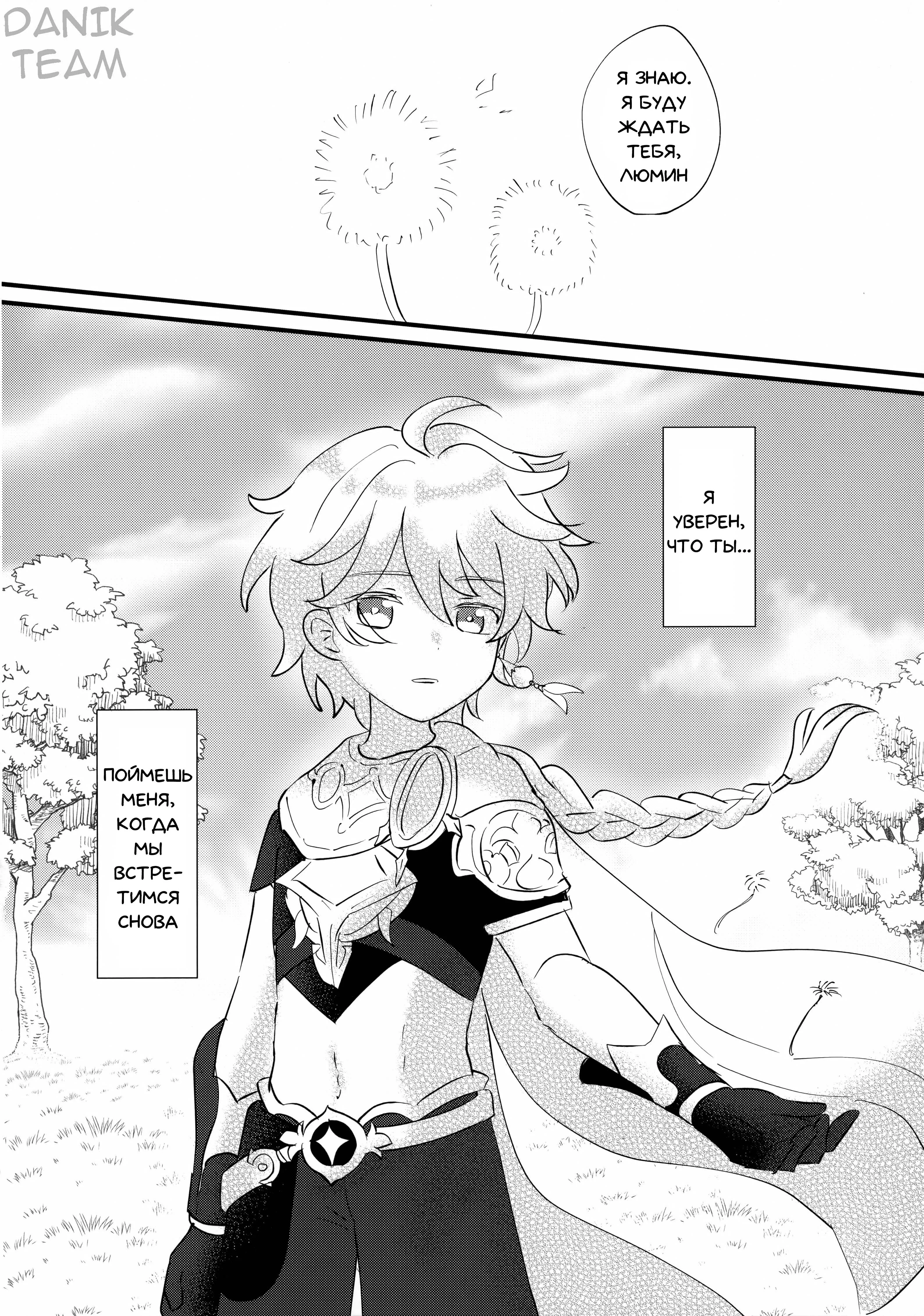 Beautiful Dreamer! (Прекрасный Сон!) 21