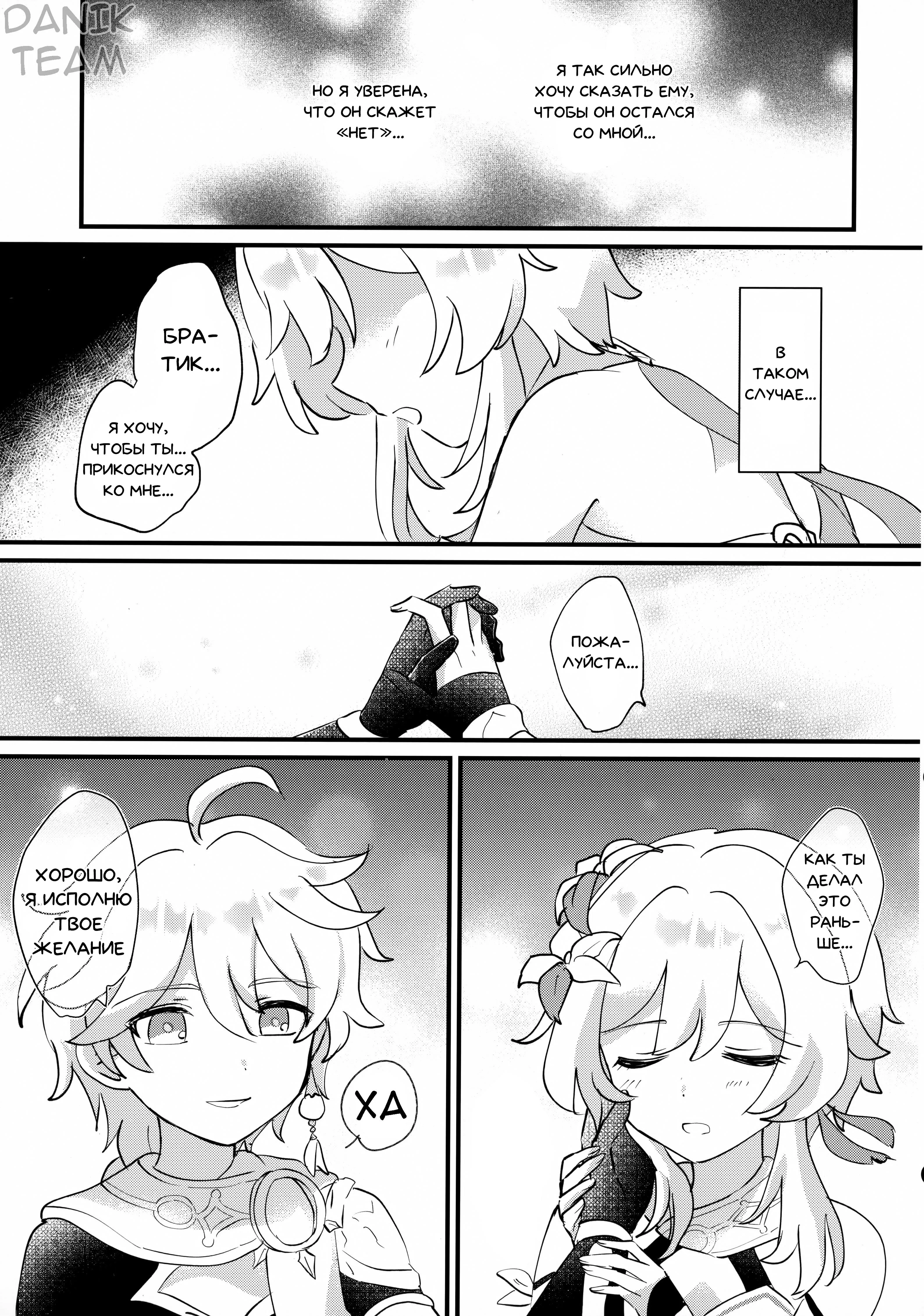 Beautiful Dreamer! (Прекрасный Сон!) 6